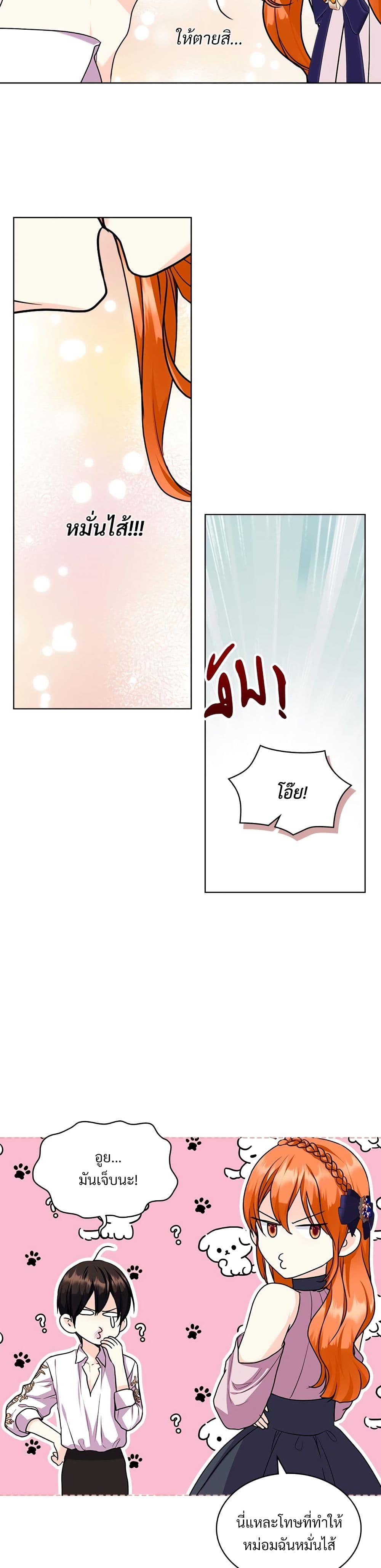 Ginger and the Cursed Prince page 4