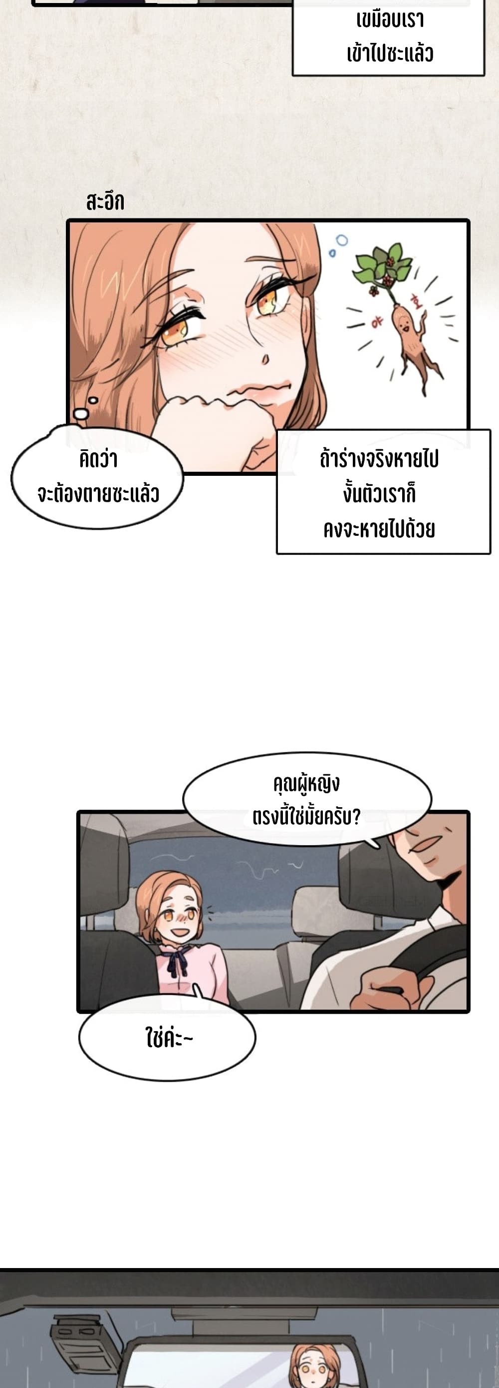 Gingerly in Love page 19