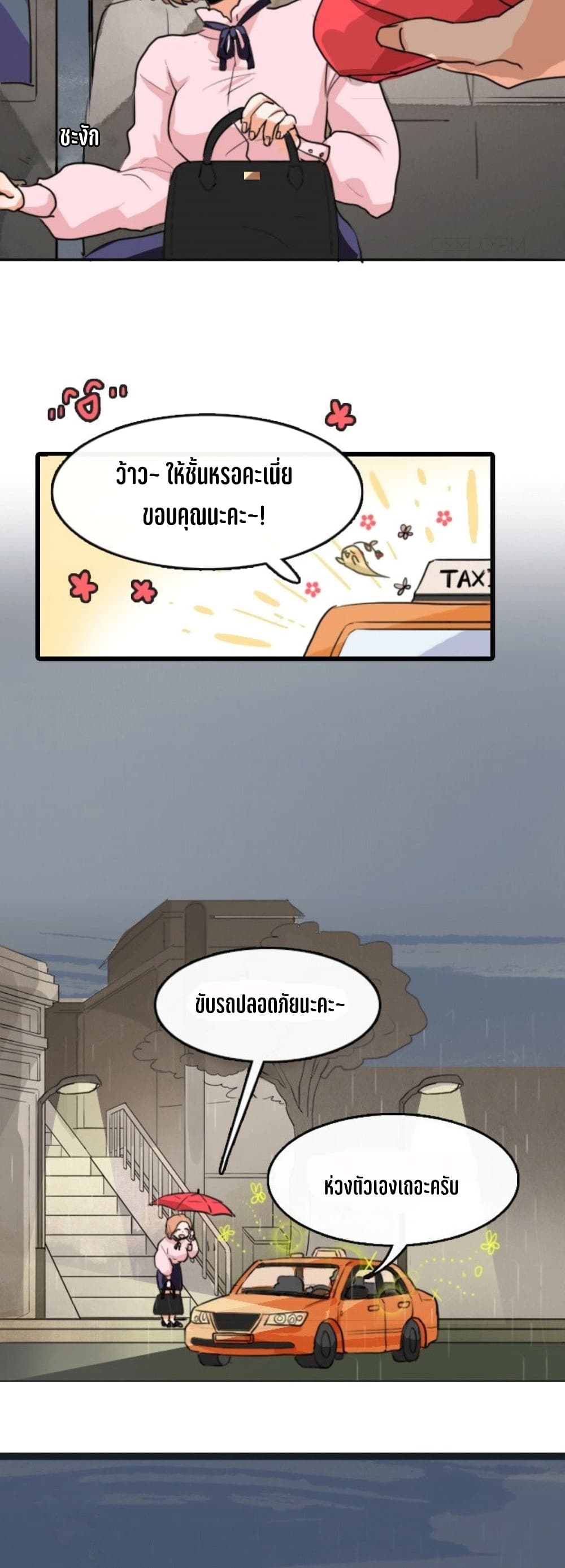 Gingerly in Love page 21