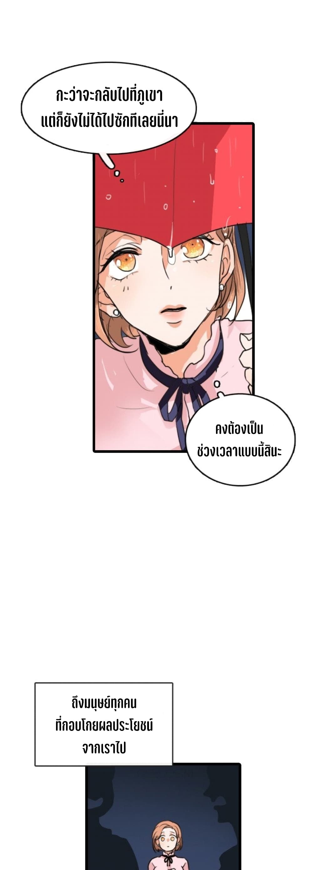 Gingerly in Love page 23