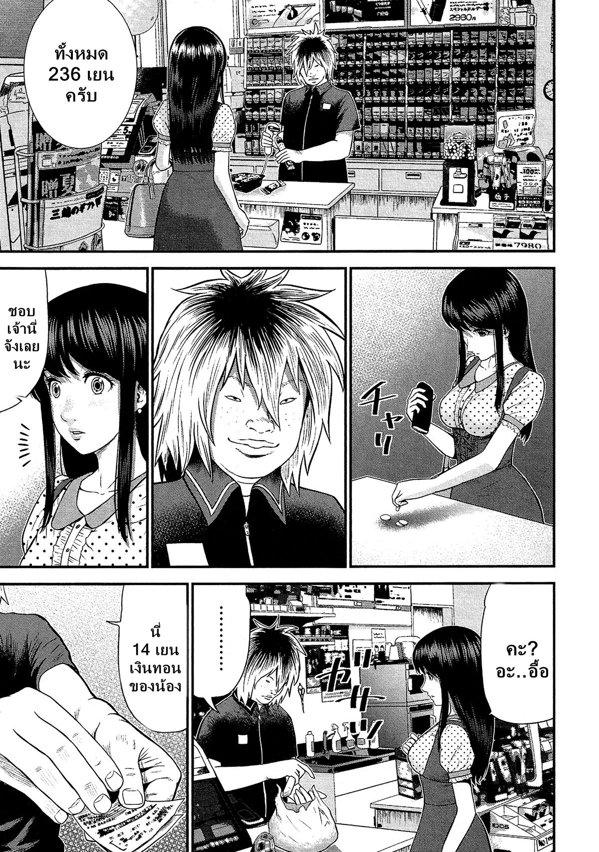Giniro no Genders page 6