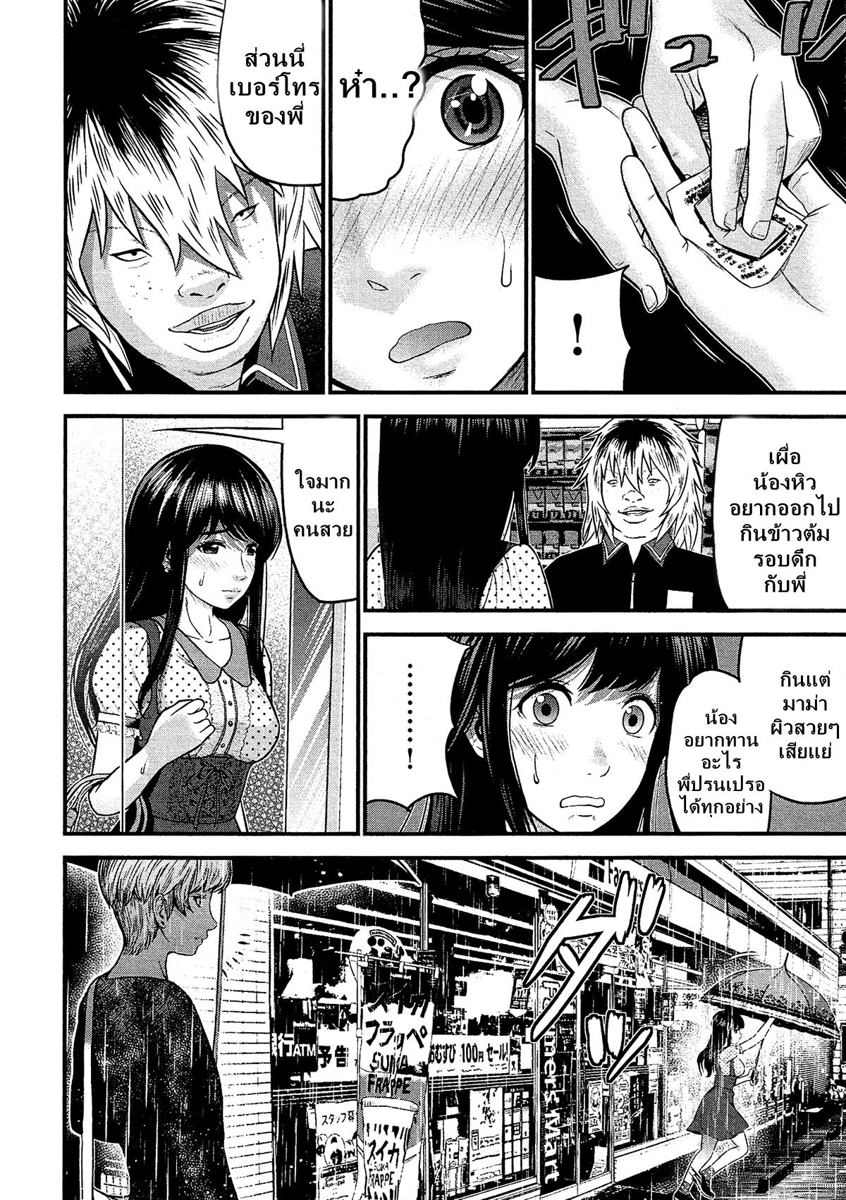 Giniro no Genders page 7