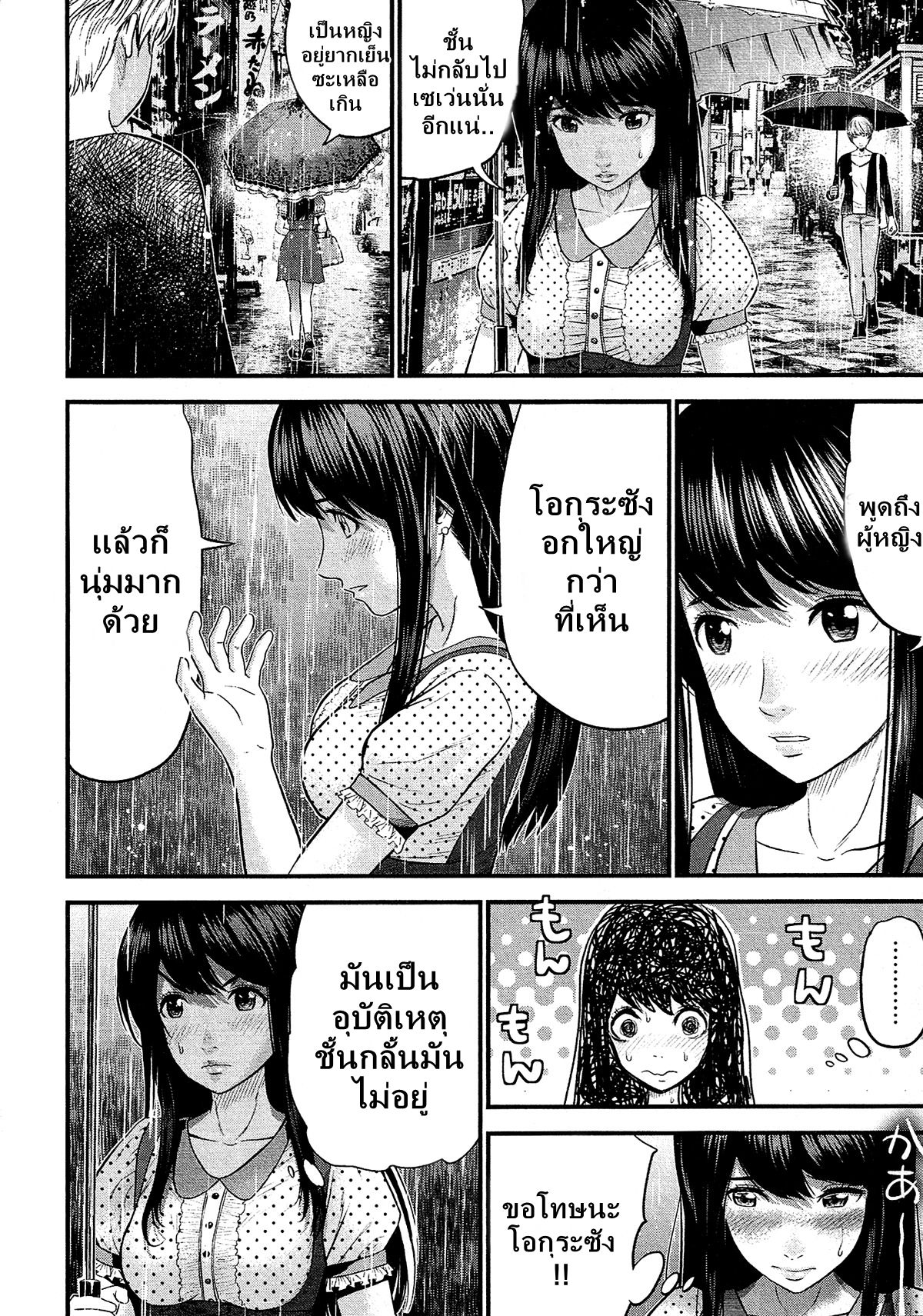 Giniro no Genders page 9