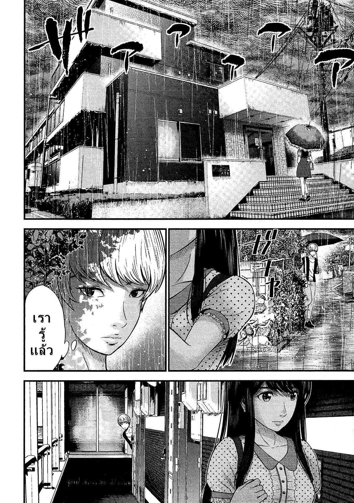 Giniro no Genders page 11