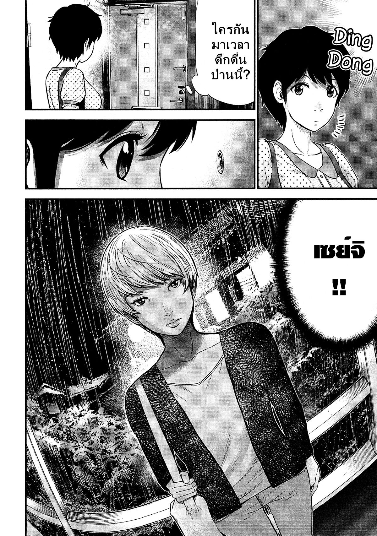 Giniro no Genders page 15