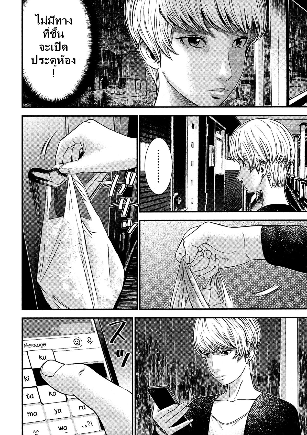 Giniro no Genders page 17