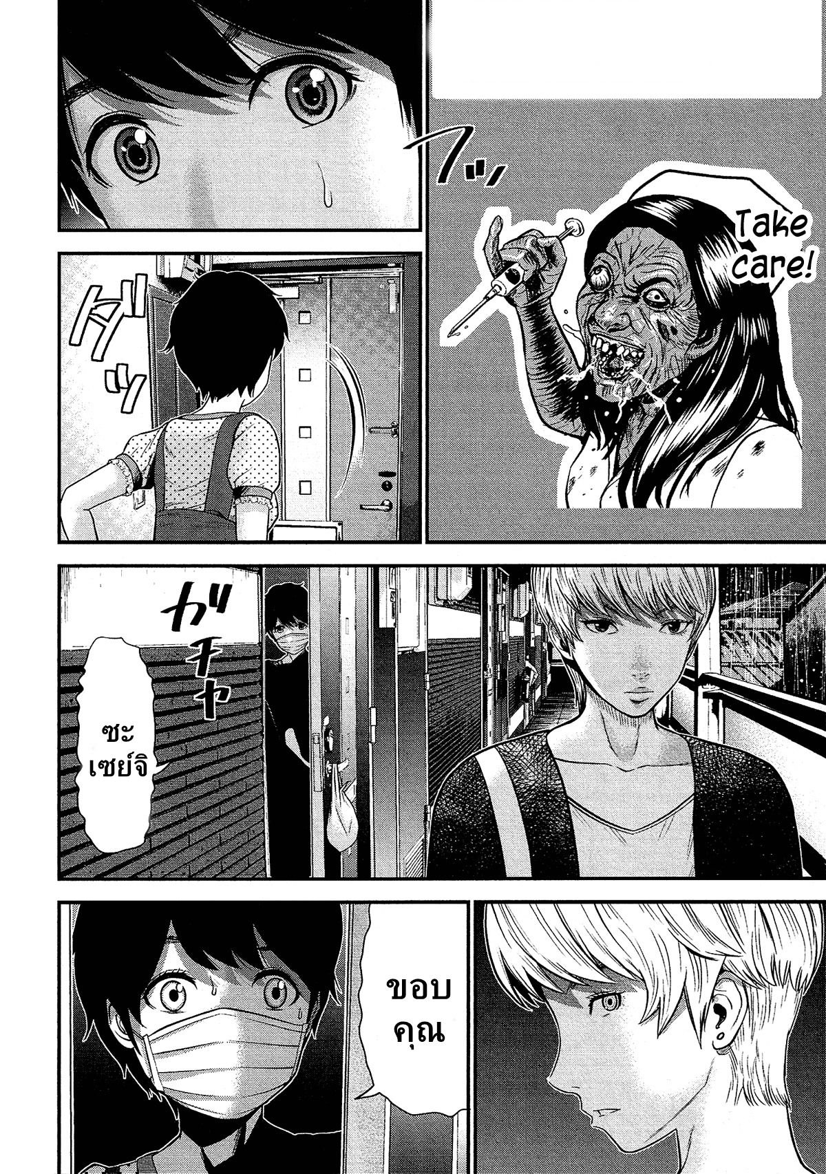 Giniro no Genders page 19