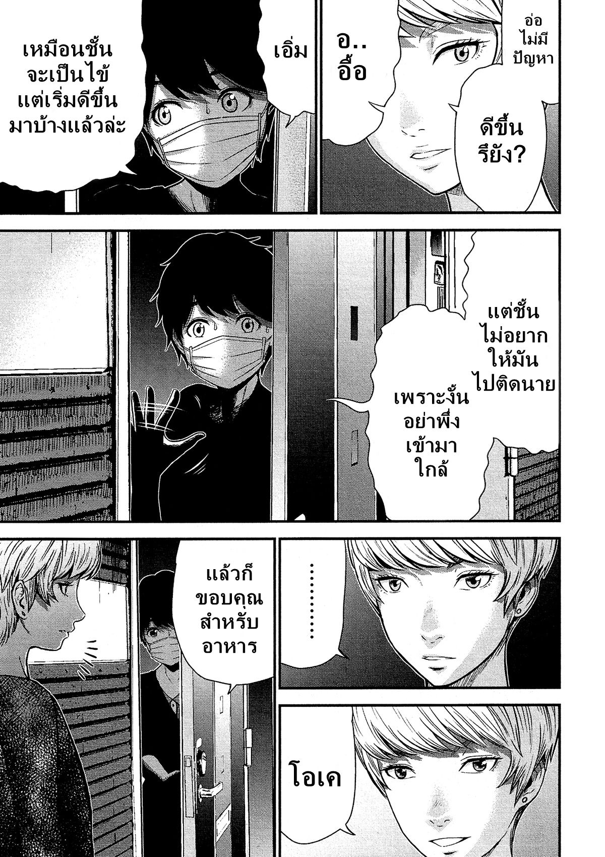 Giniro no Genders page 20