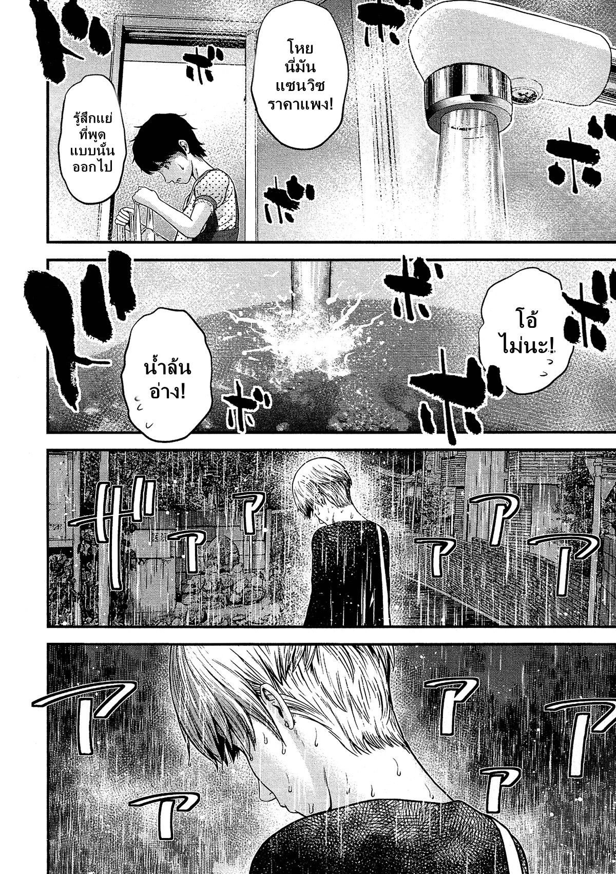 Giniro no Genders page 23