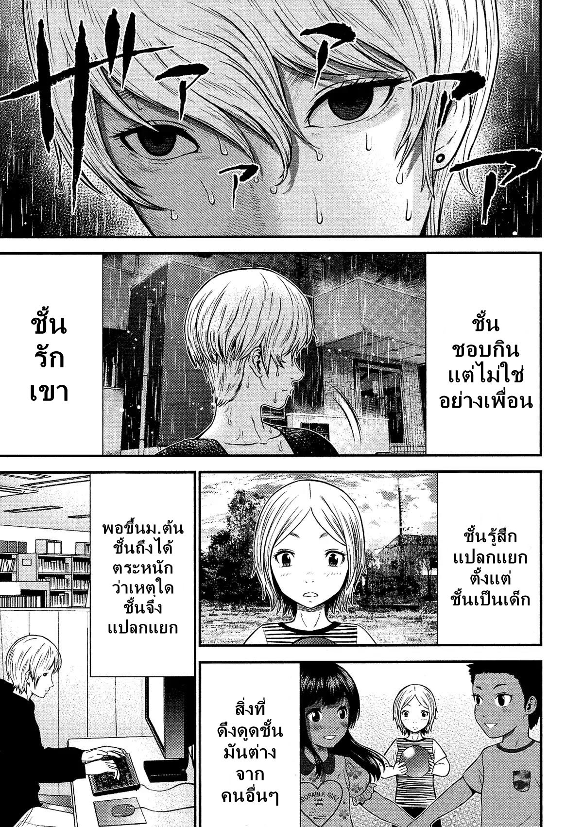 Giniro no Genders page 4