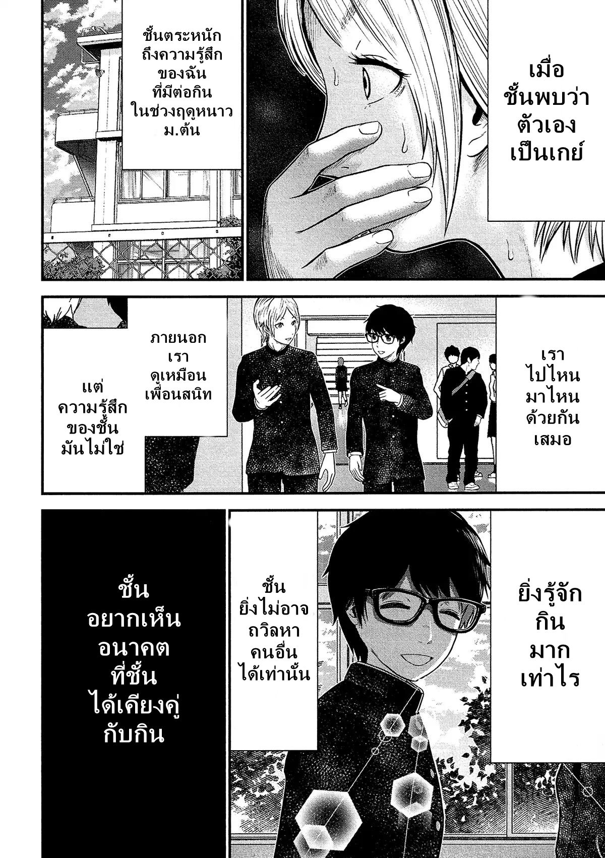Giniro no Genders page 5