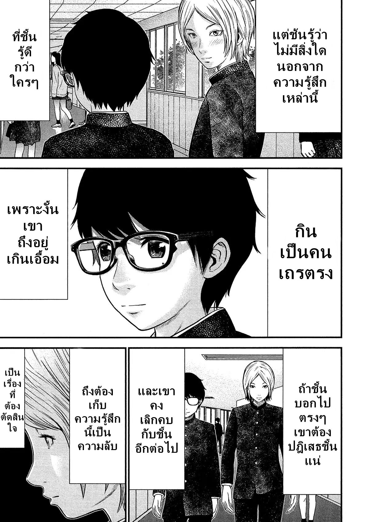 Giniro no Genders page 6