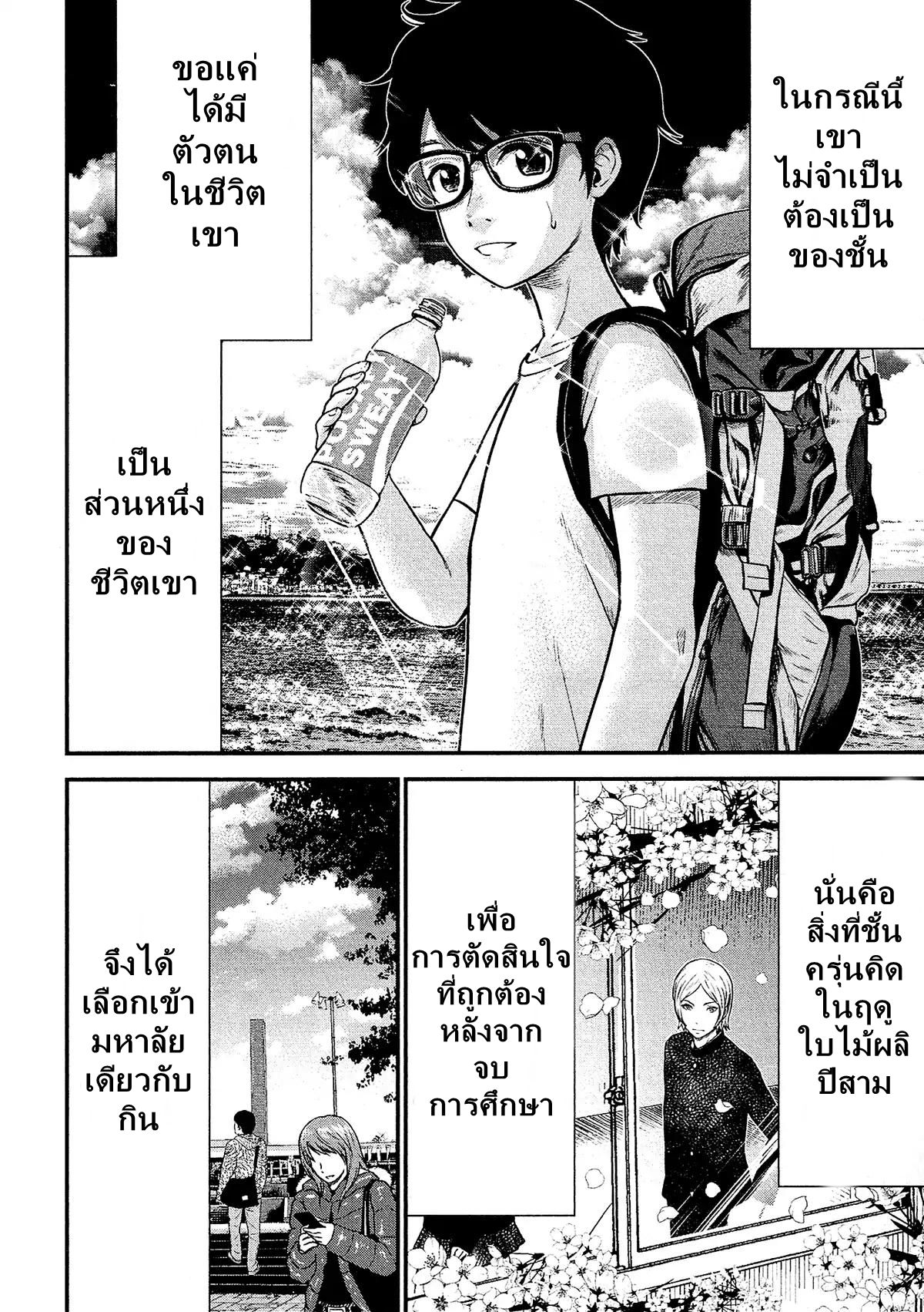 Giniro no Genders page 7