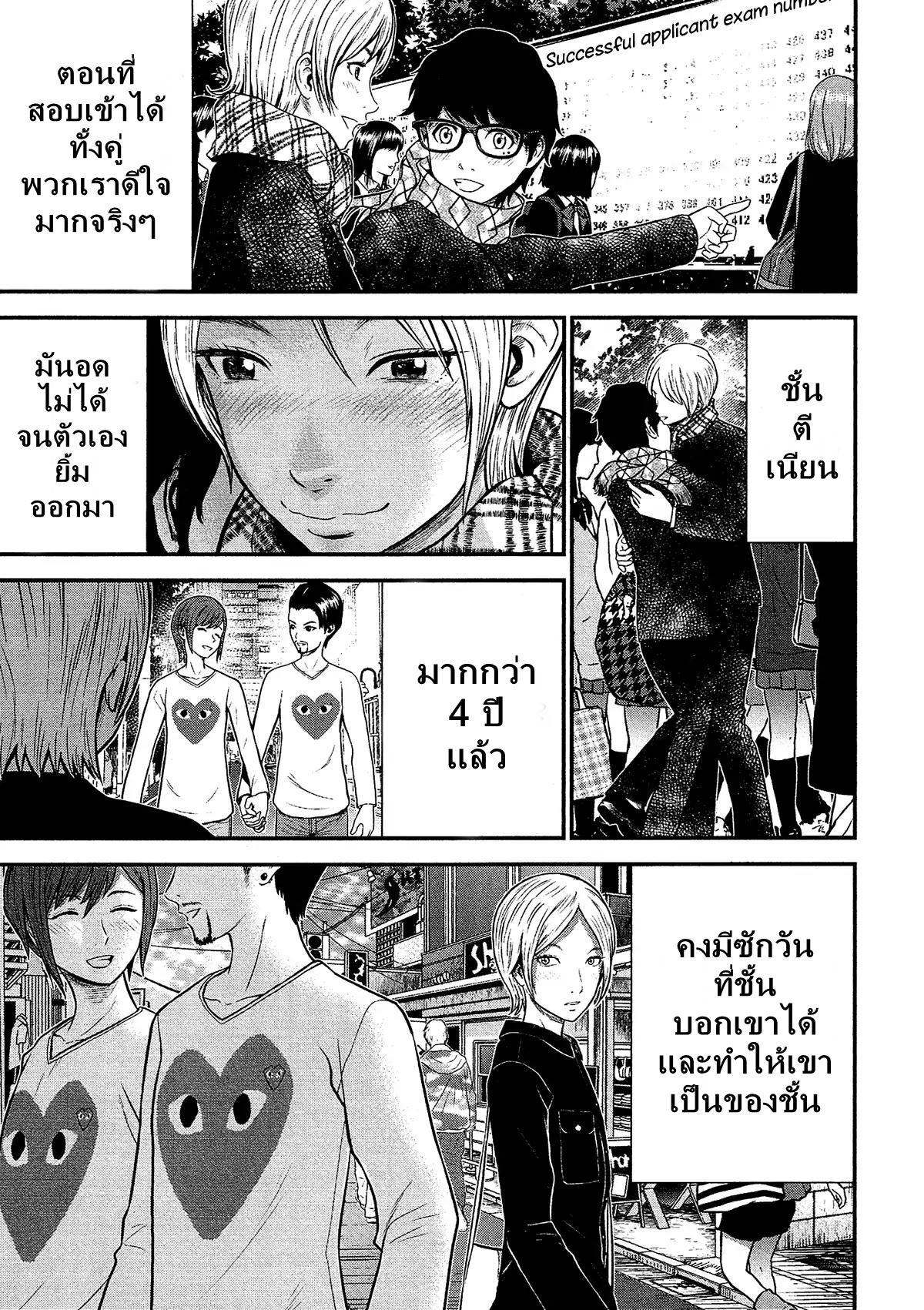 Giniro no Genders page 8