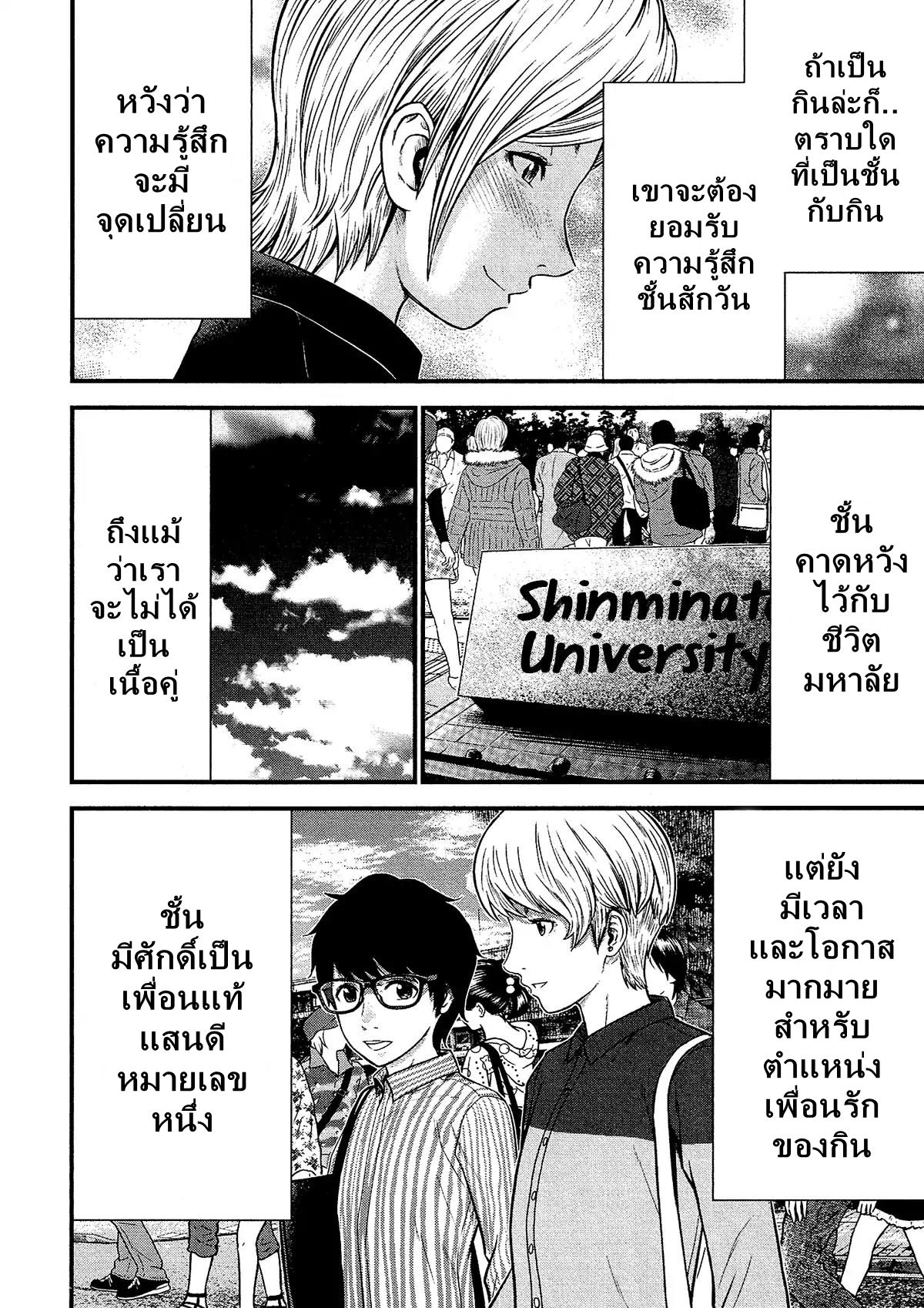 Giniro no Genders page 9