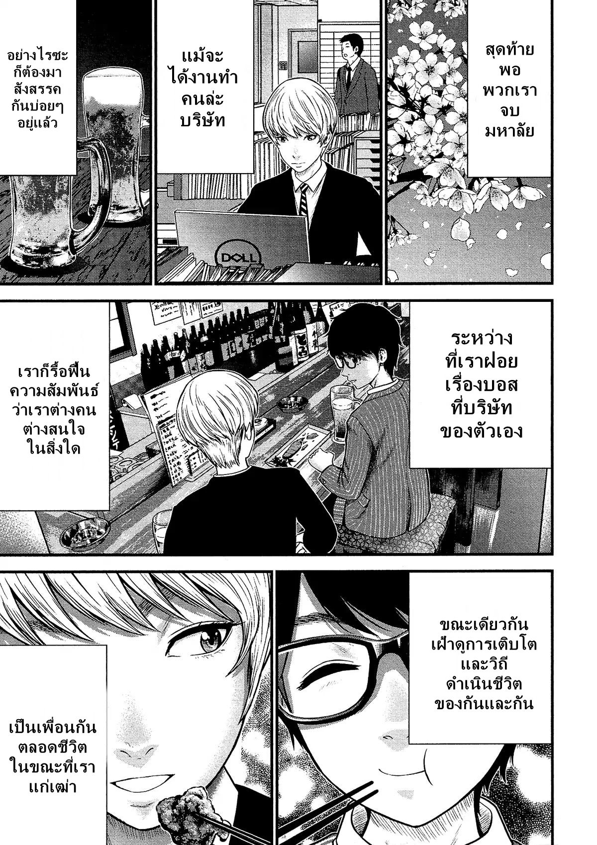 Giniro no Genders page 10