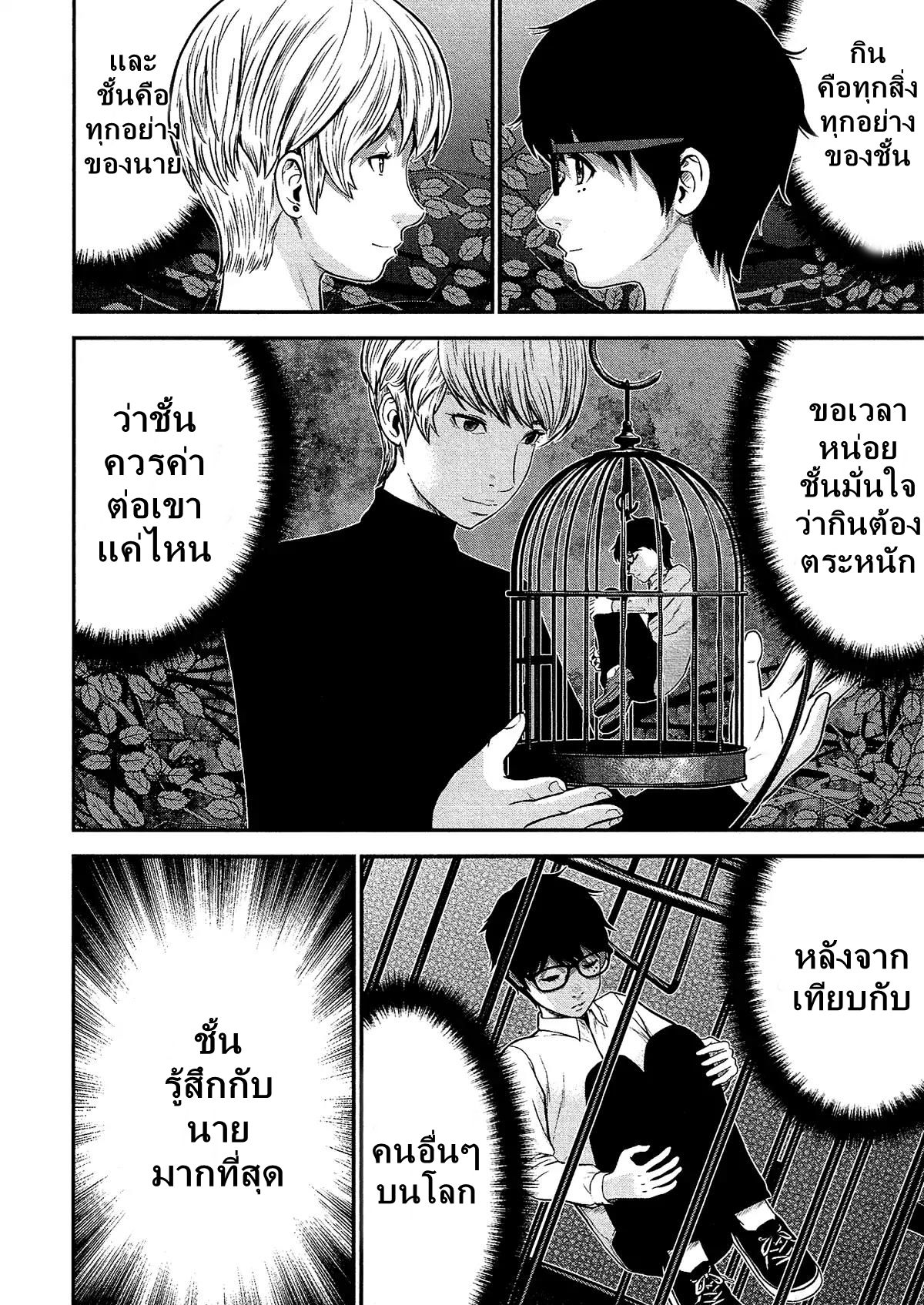 Giniro no Genders page 13