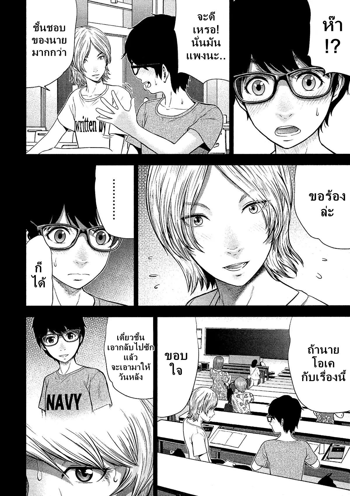 Giniro no Genders page 19