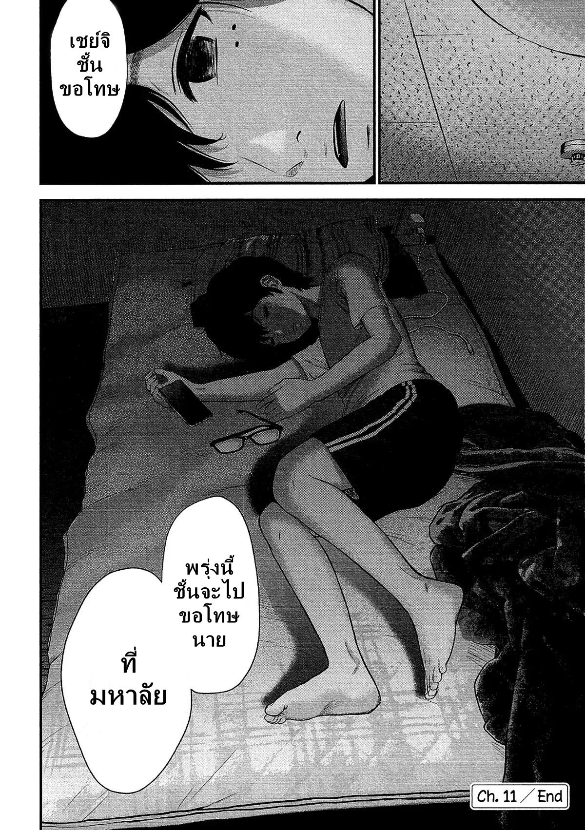 Giniro no Genders page 25