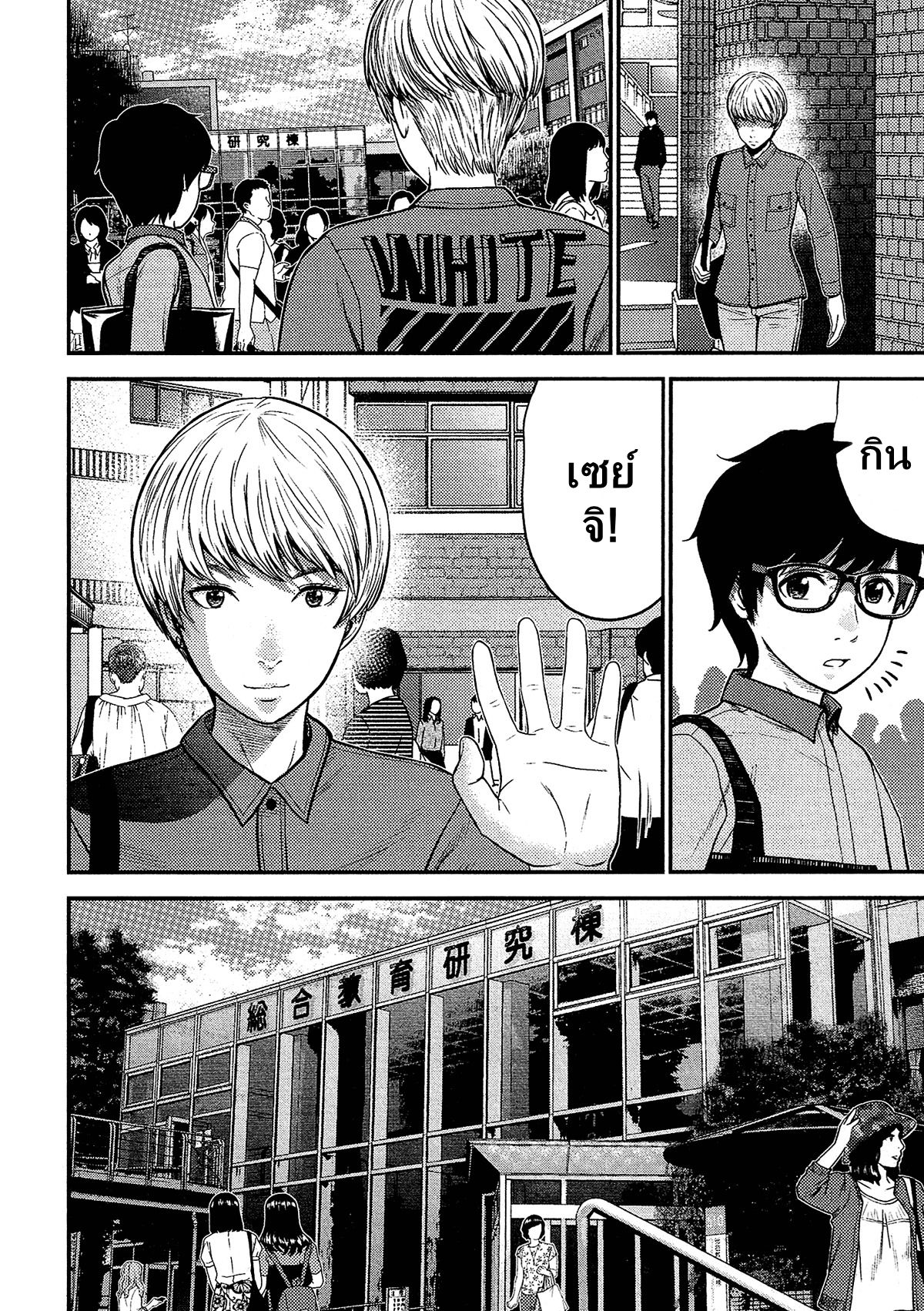 Giniro no Genders page 7
