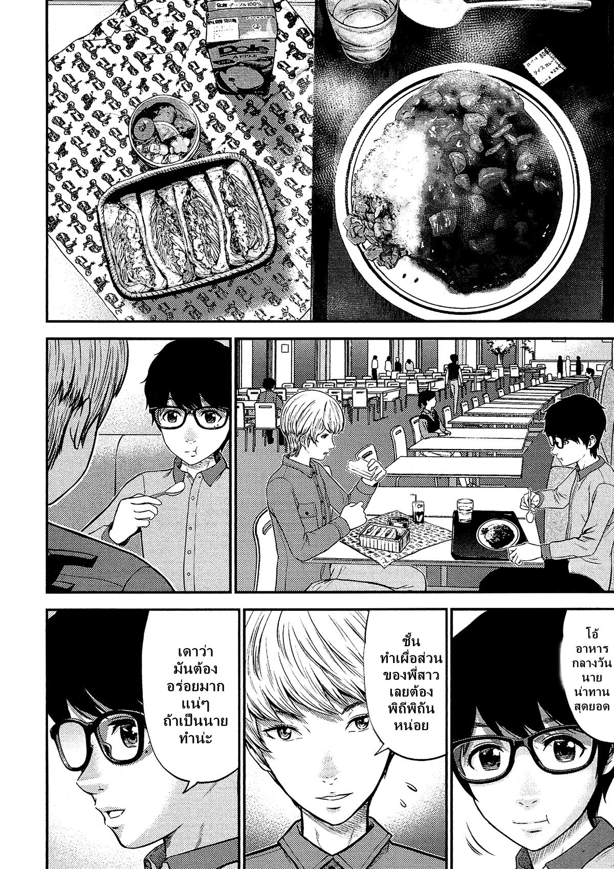 Giniro no Genders page 11