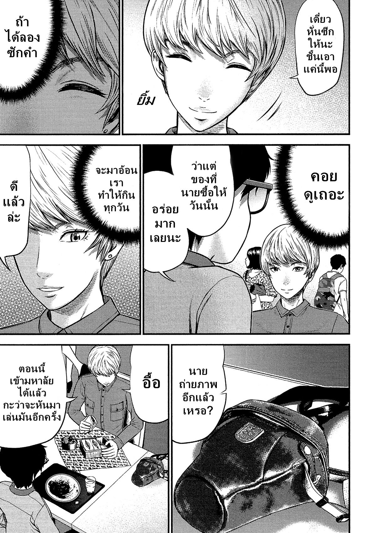 Giniro no Genders page 12