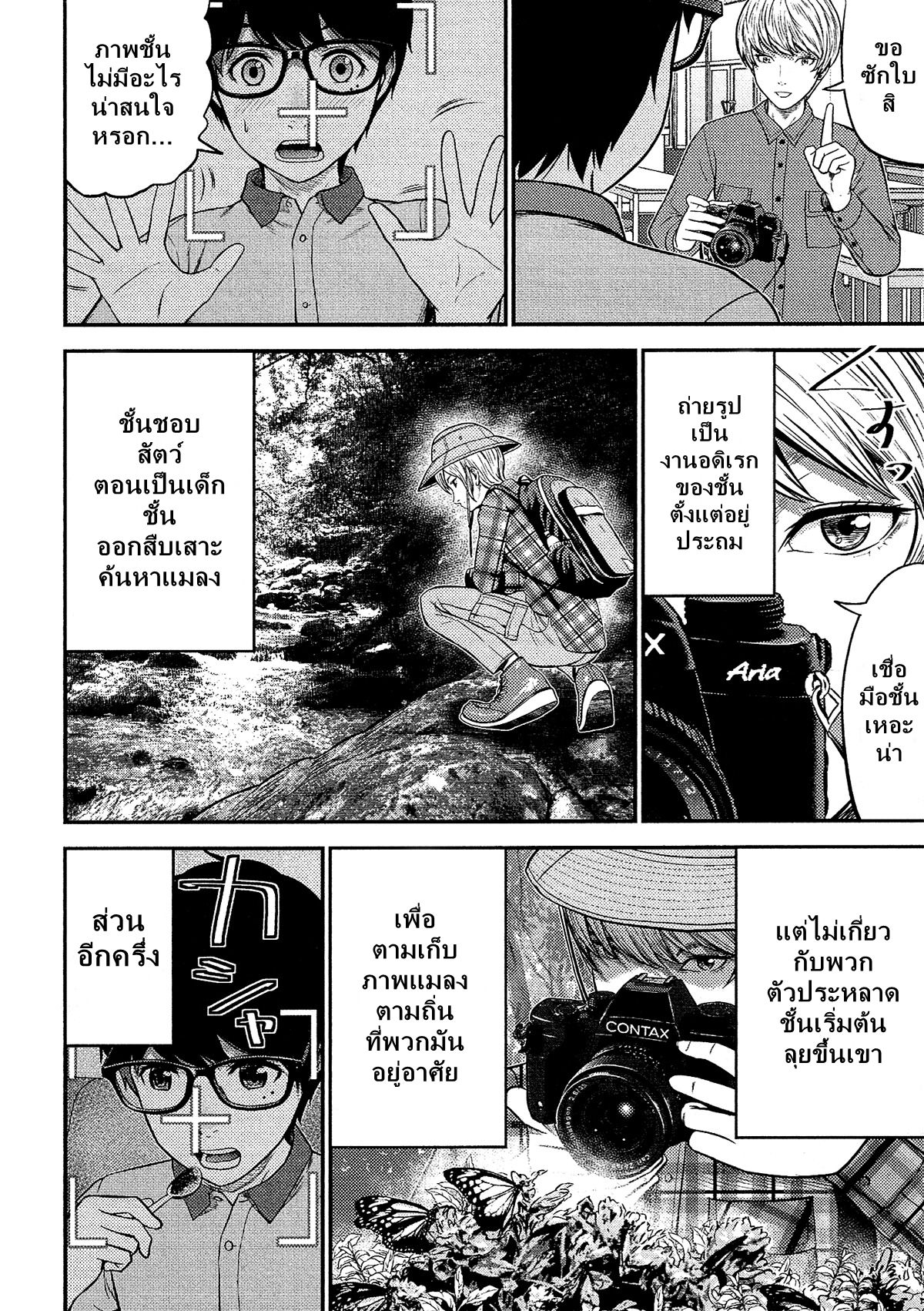 Giniro no Genders page 13