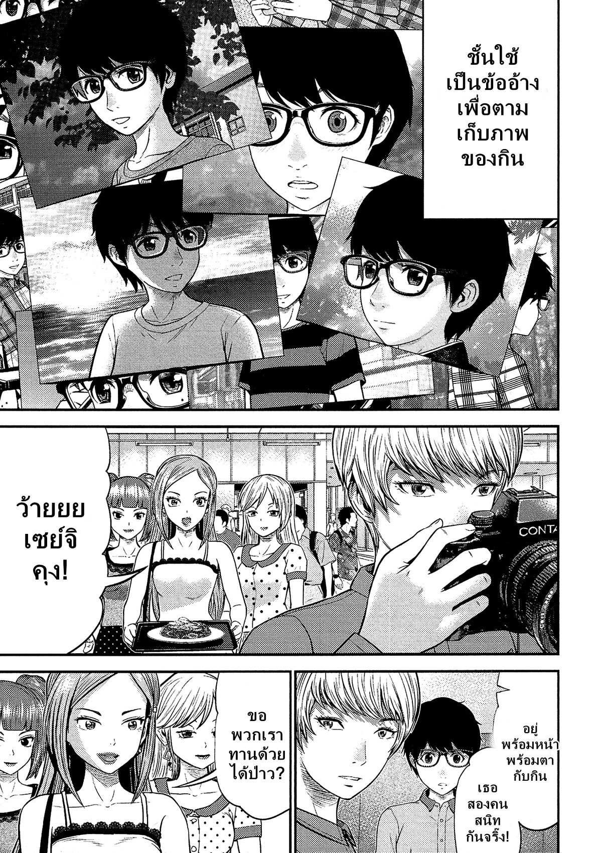 Giniro no Genders page 14