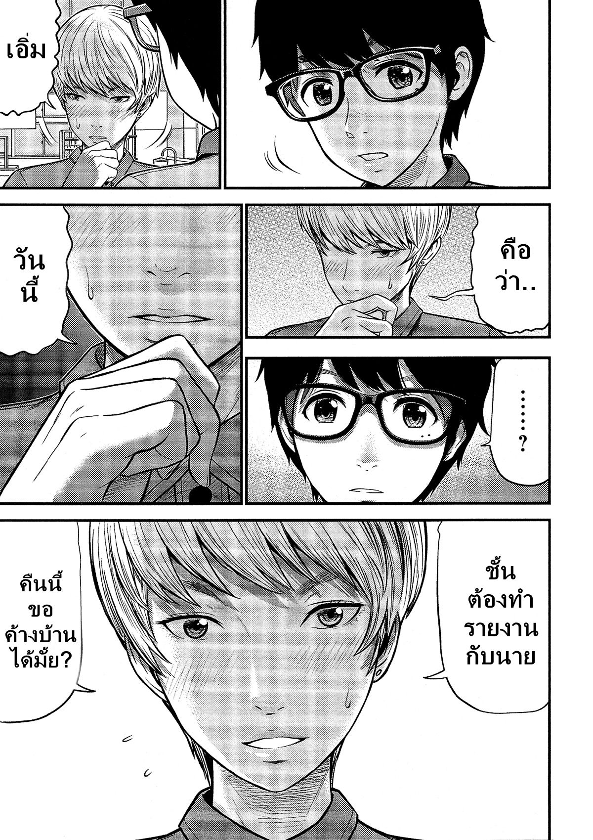 Giniro no Genders page 18