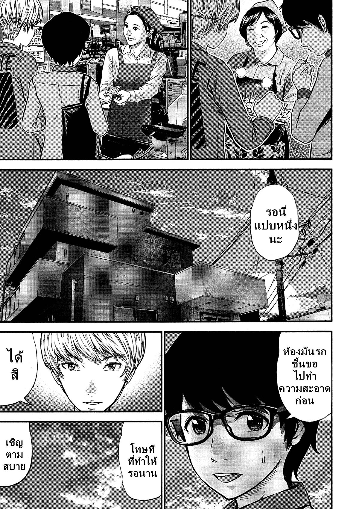 Giniro no Genders page 20