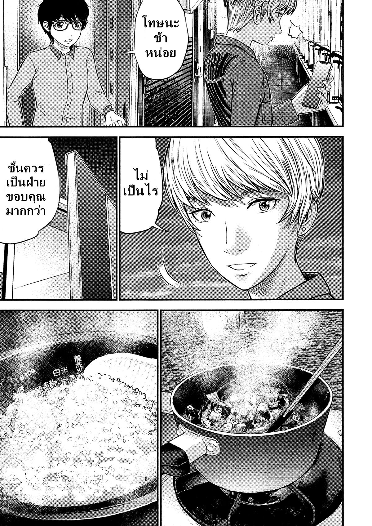 Giniro no Genders page 22