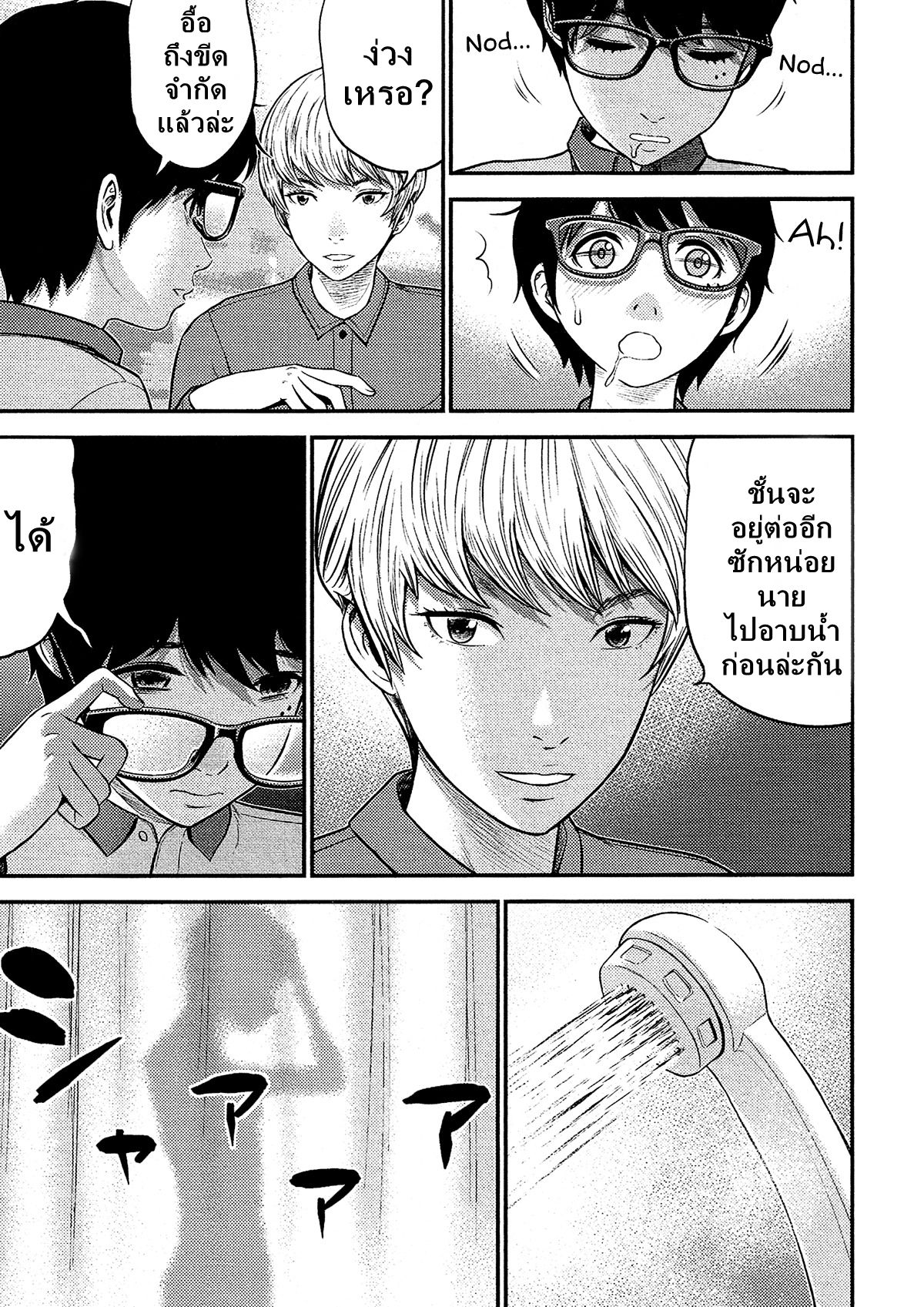 Giniro no Genders page 24