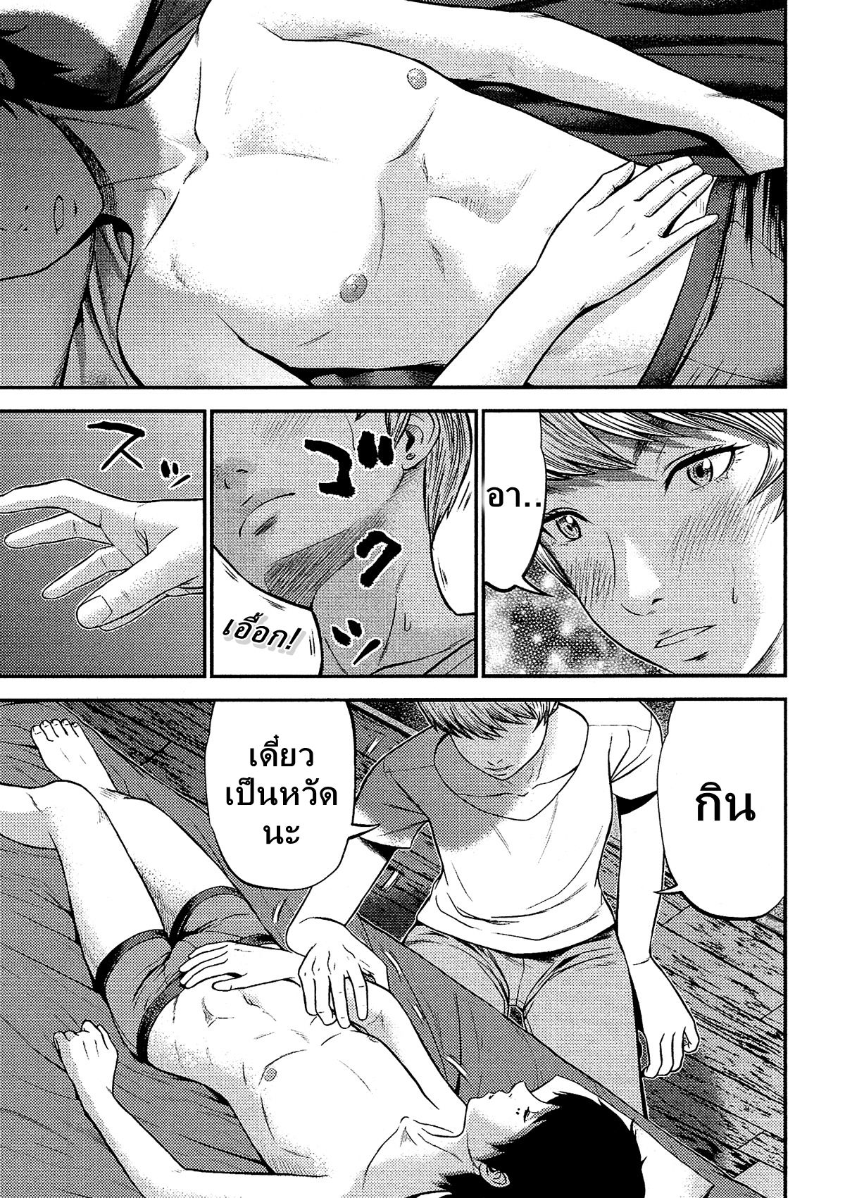 Giniro no Genders page 8