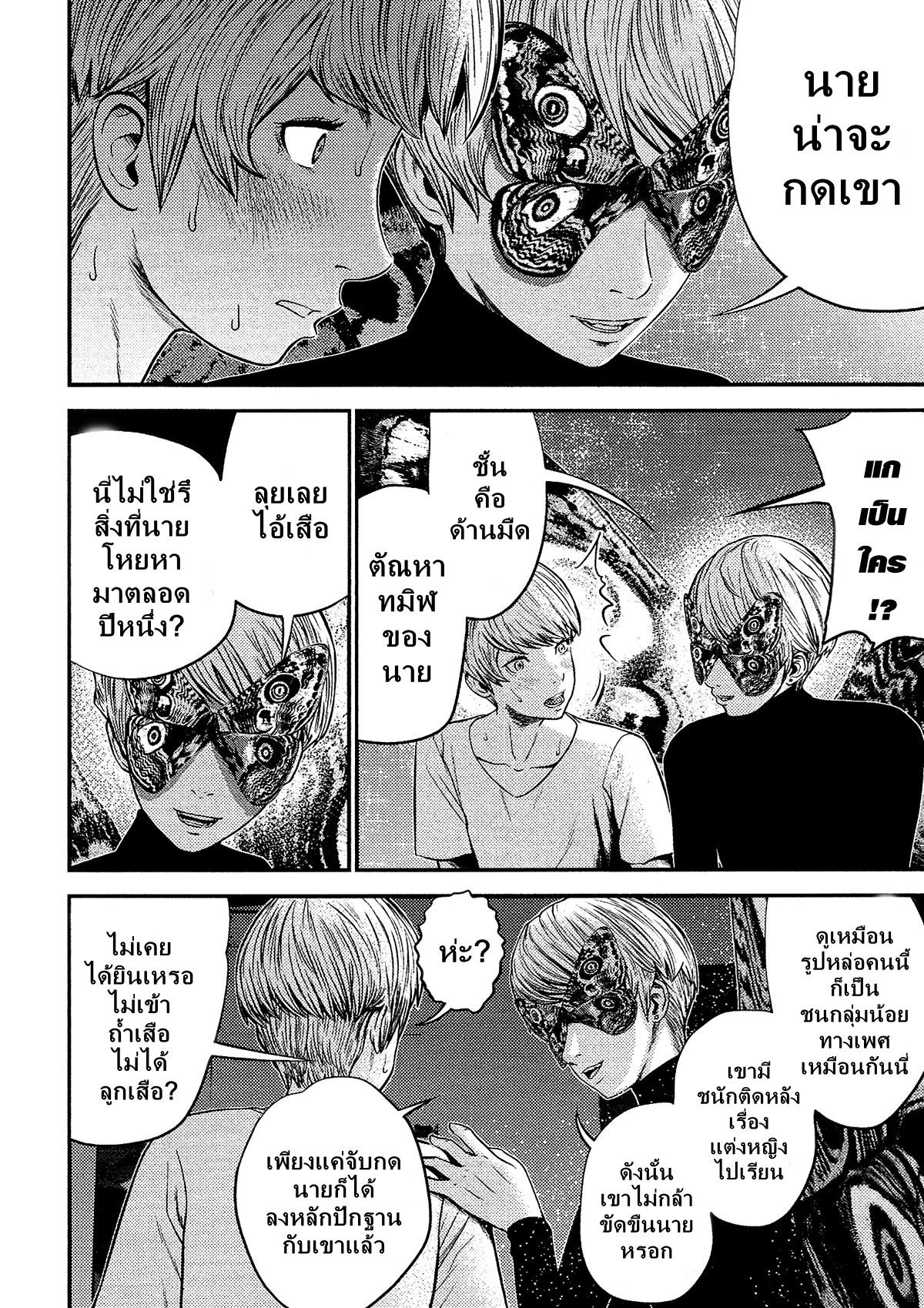 Giniro no Genders page 15