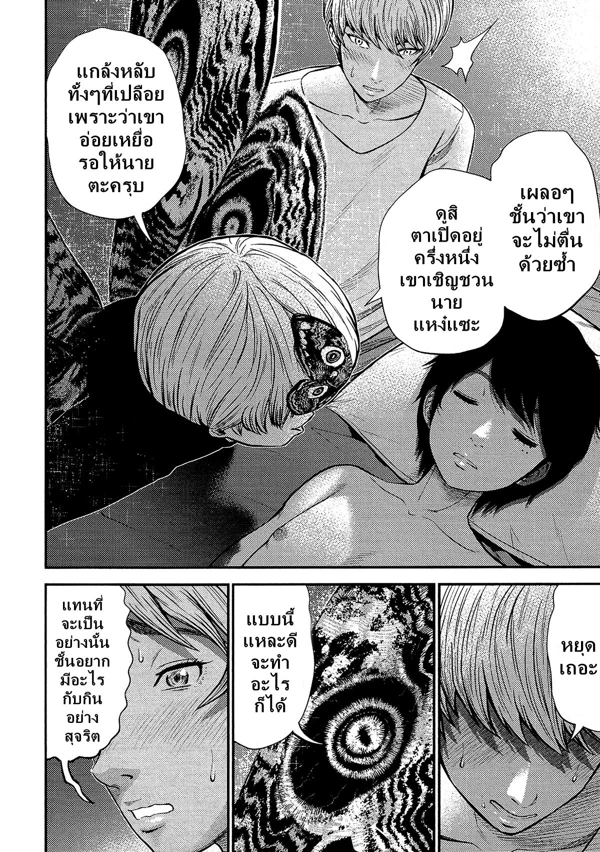 Giniro no Genders page 17