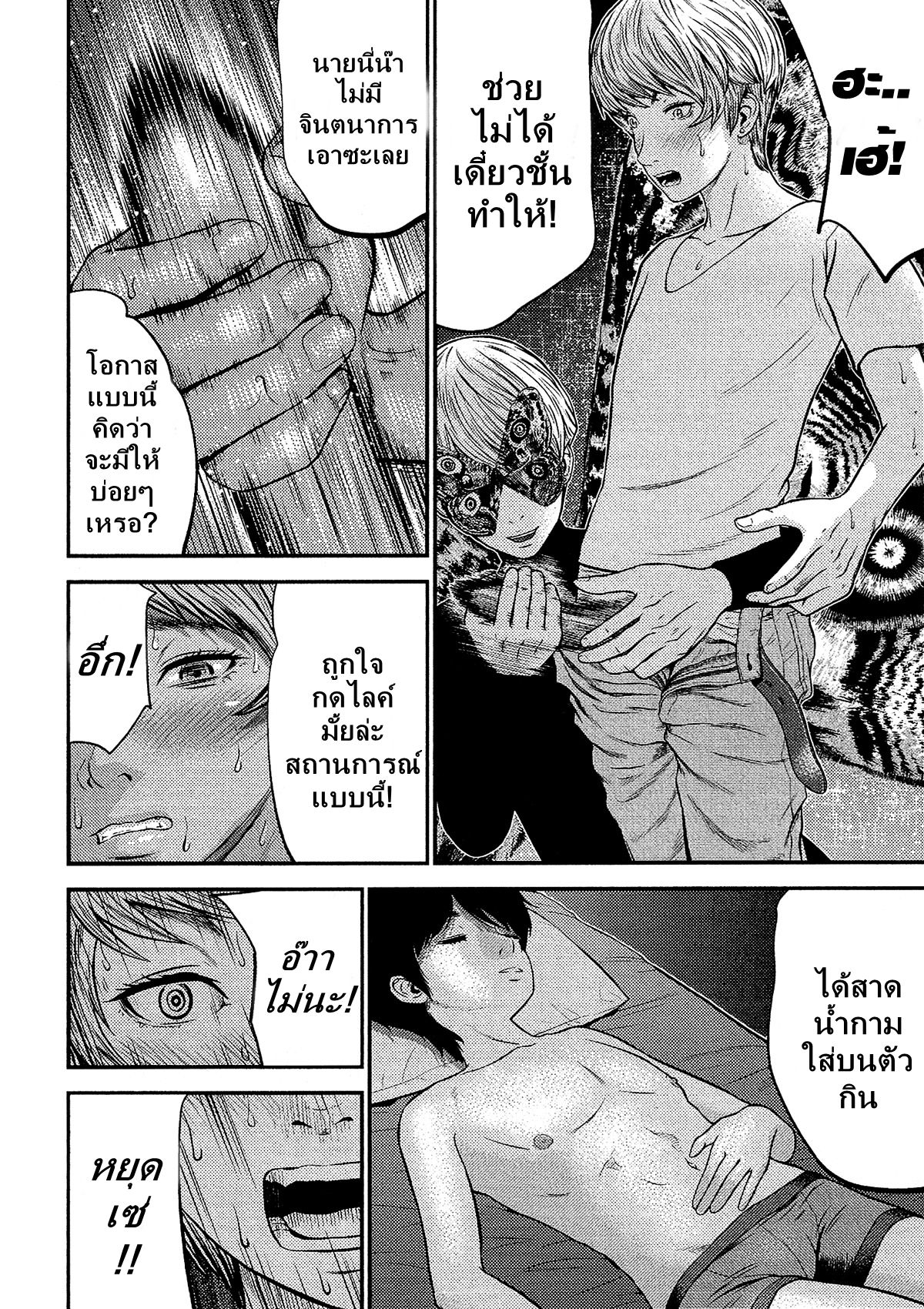 Giniro no Genders page 19