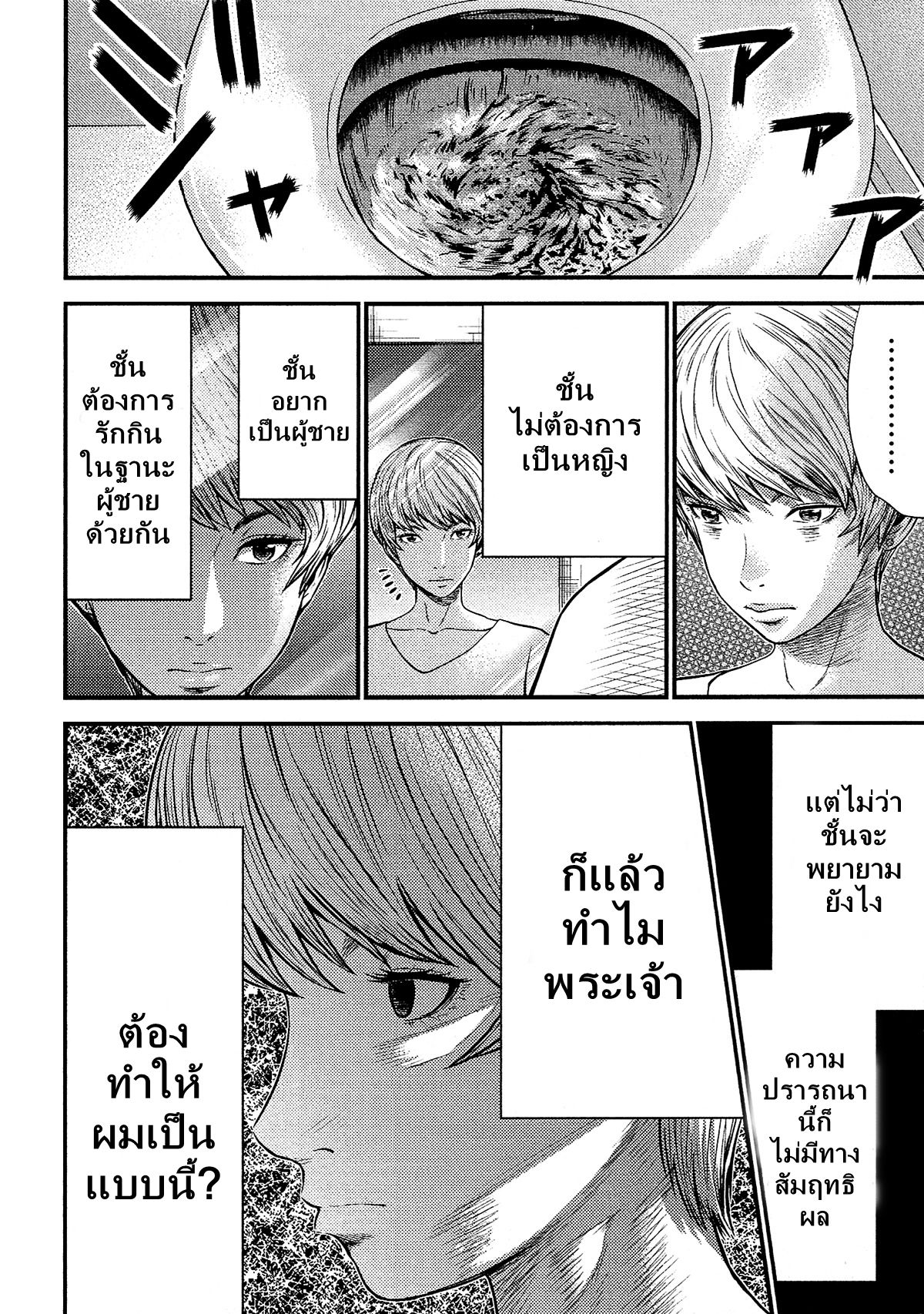 Giniro no Genders page 21