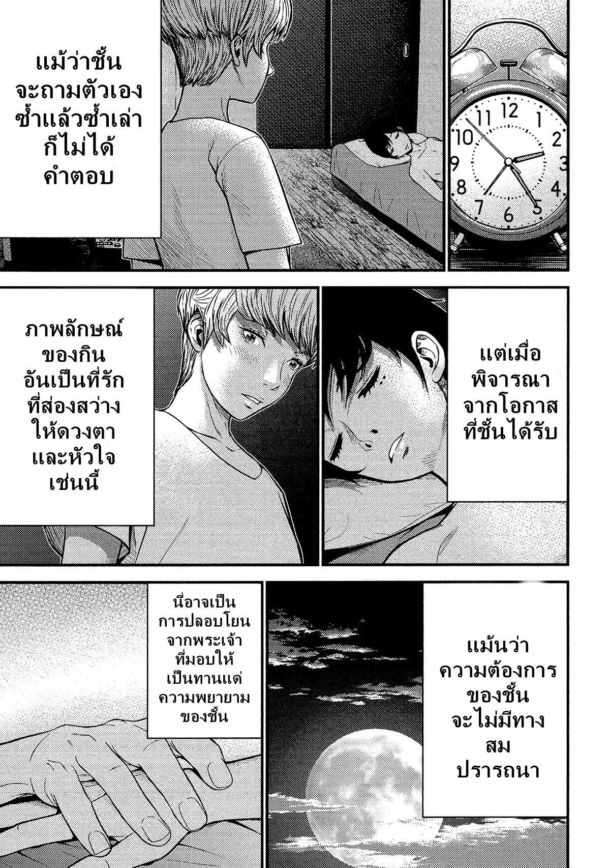 Giniro no Genders page 22