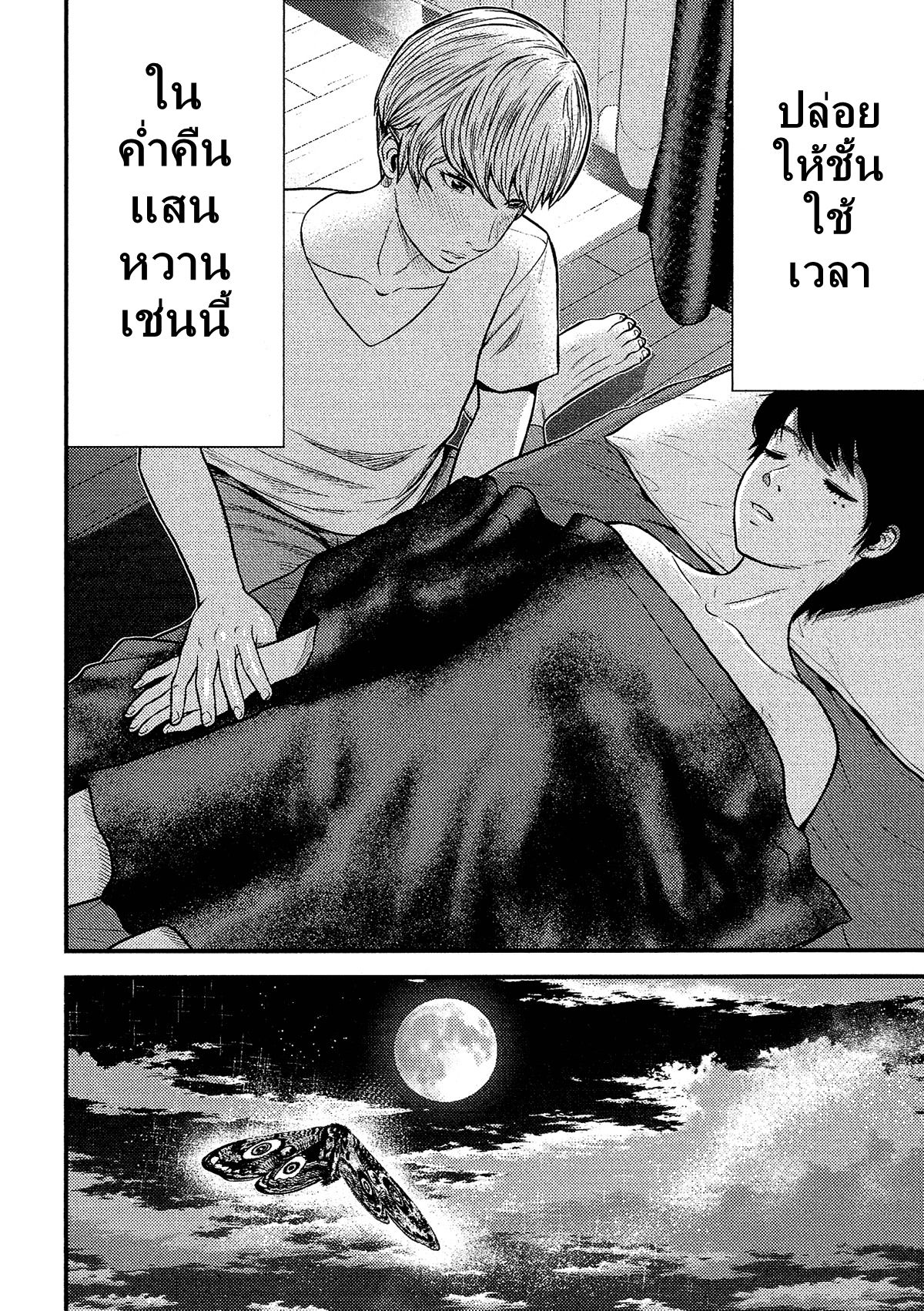 Giniro no Genders page 23