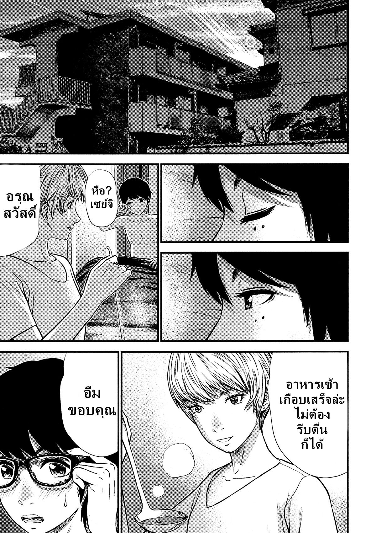 Giniro no Genders page 24
