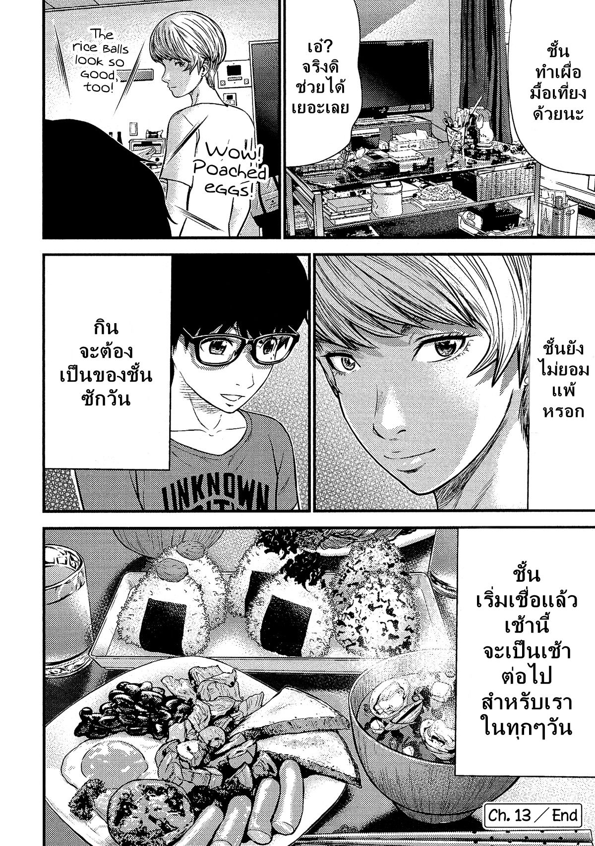 Giniro no Genders page 25