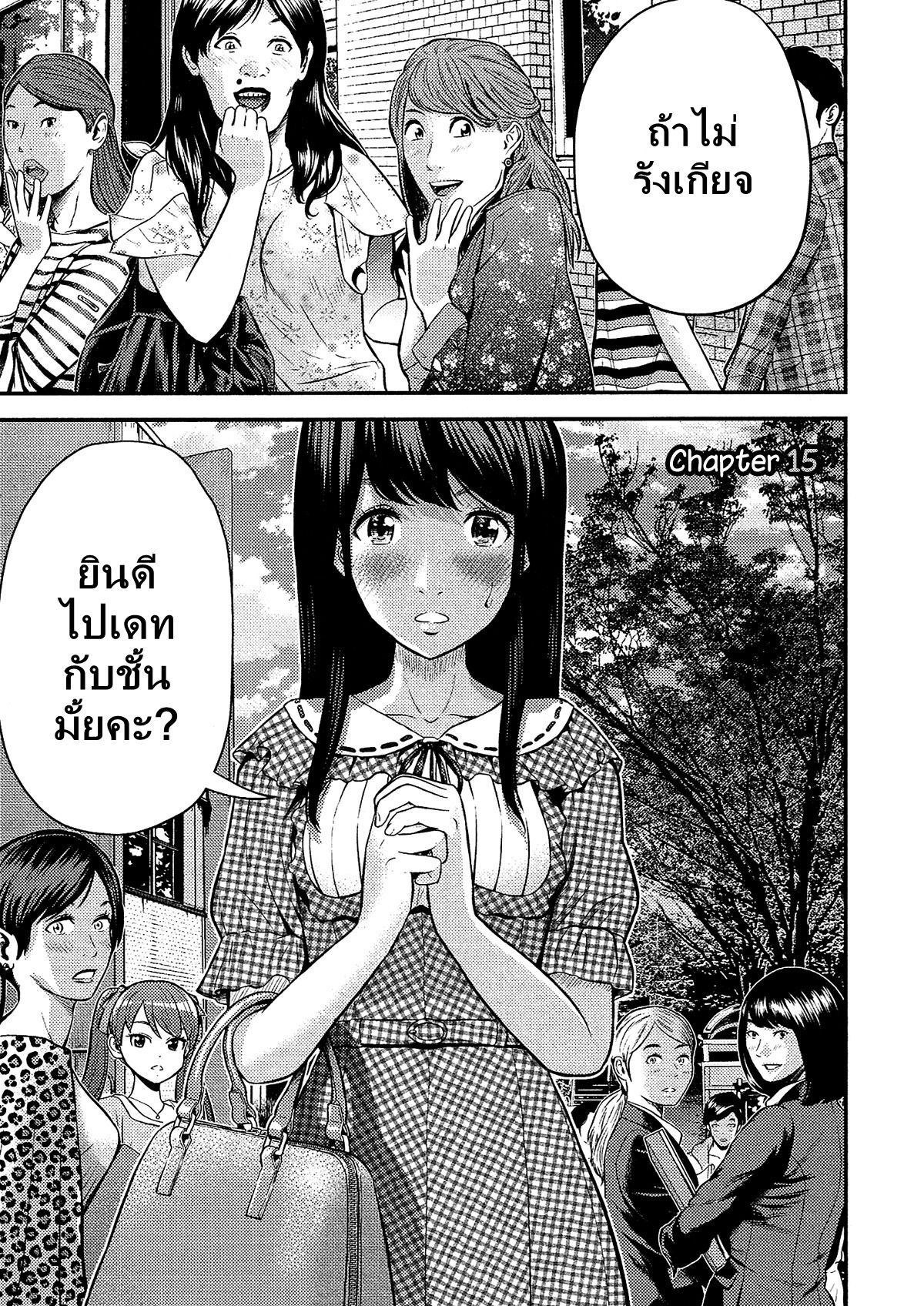 Giniro no Genders page 2
