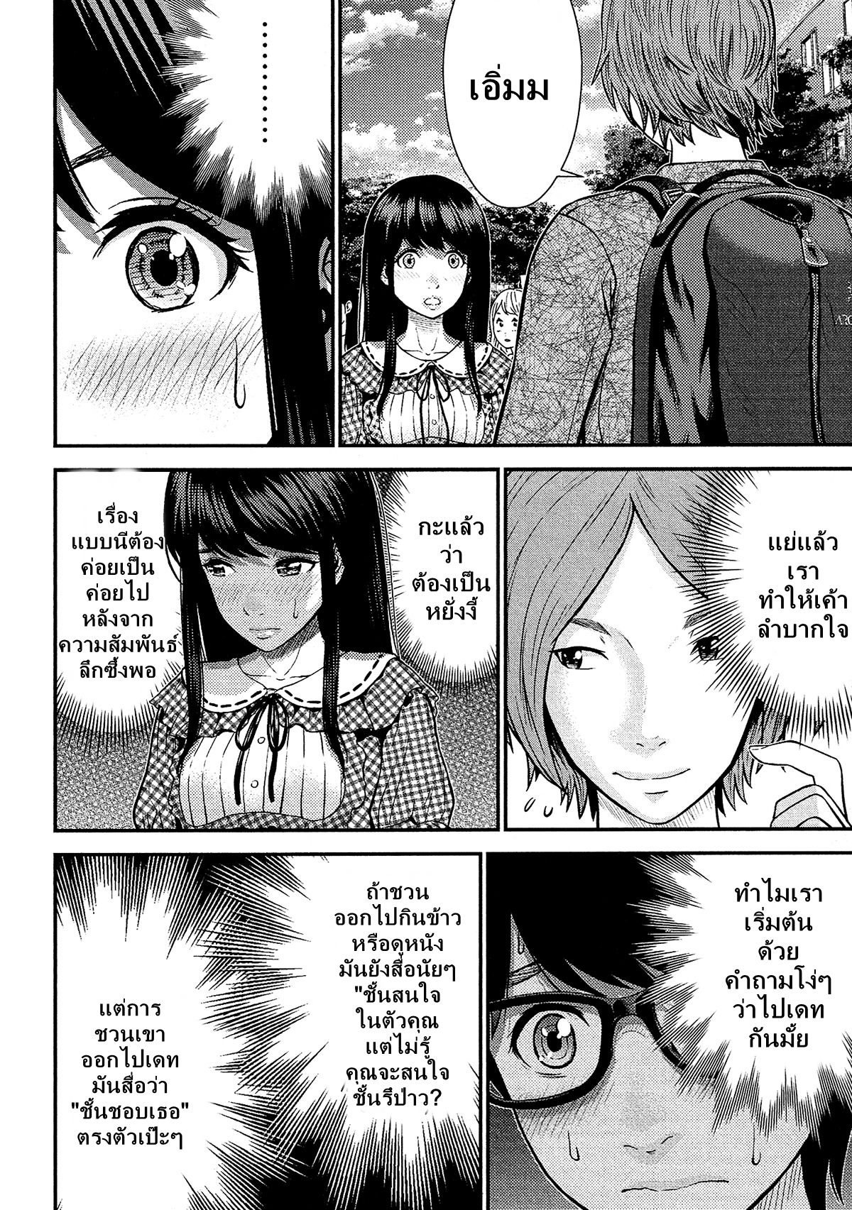Giniro no Genders page 5