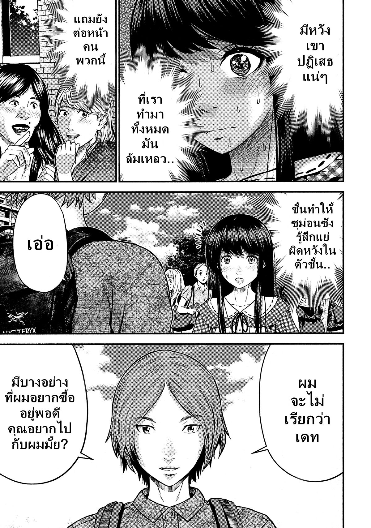 Giniro no Genders page 6