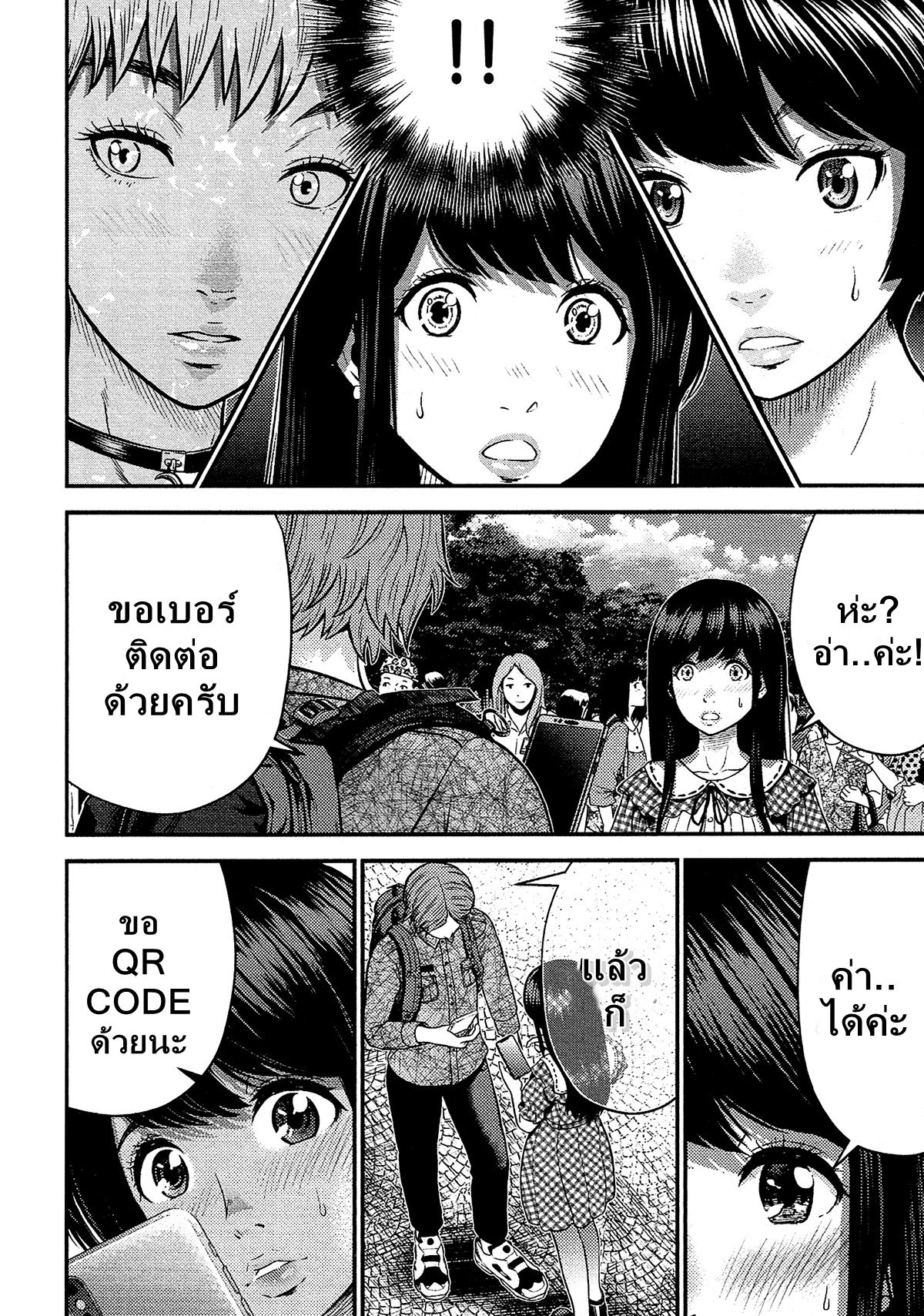 Giniro no Genders page 7