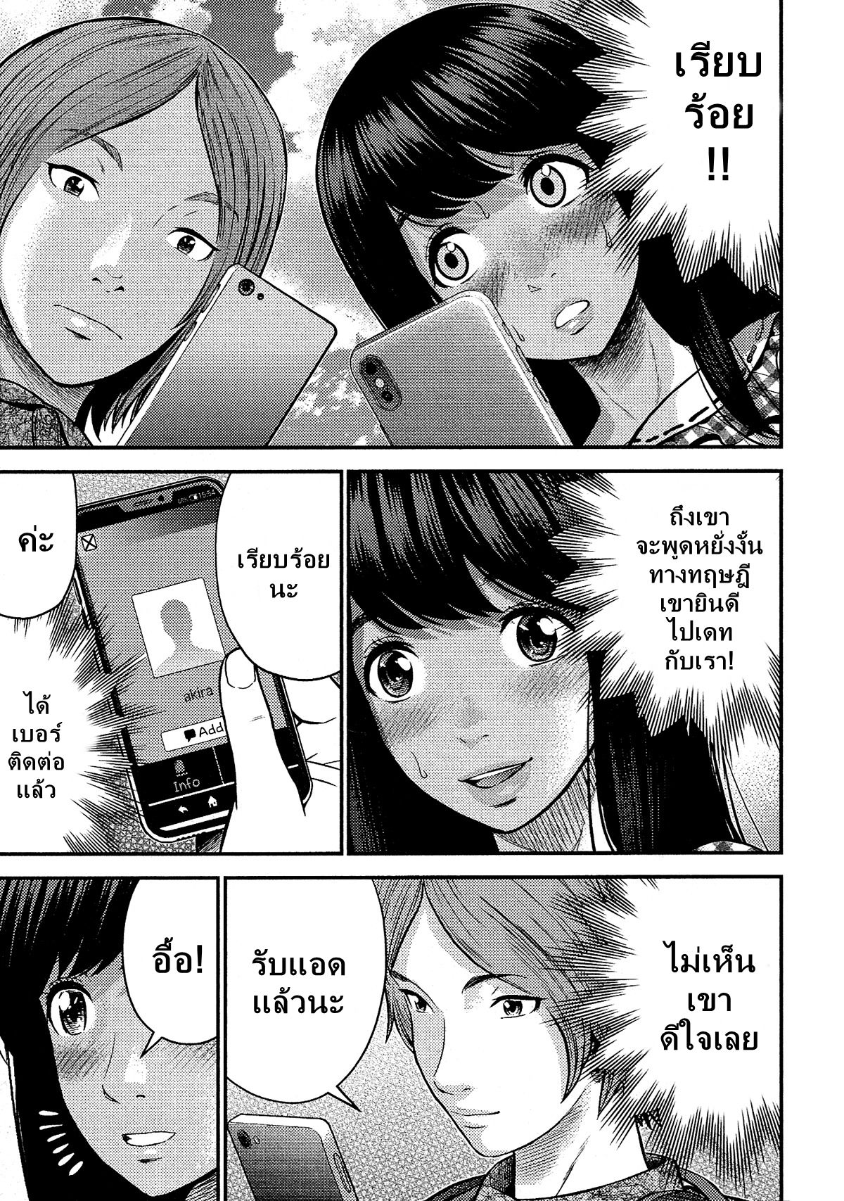 Giniro no Genders page 8