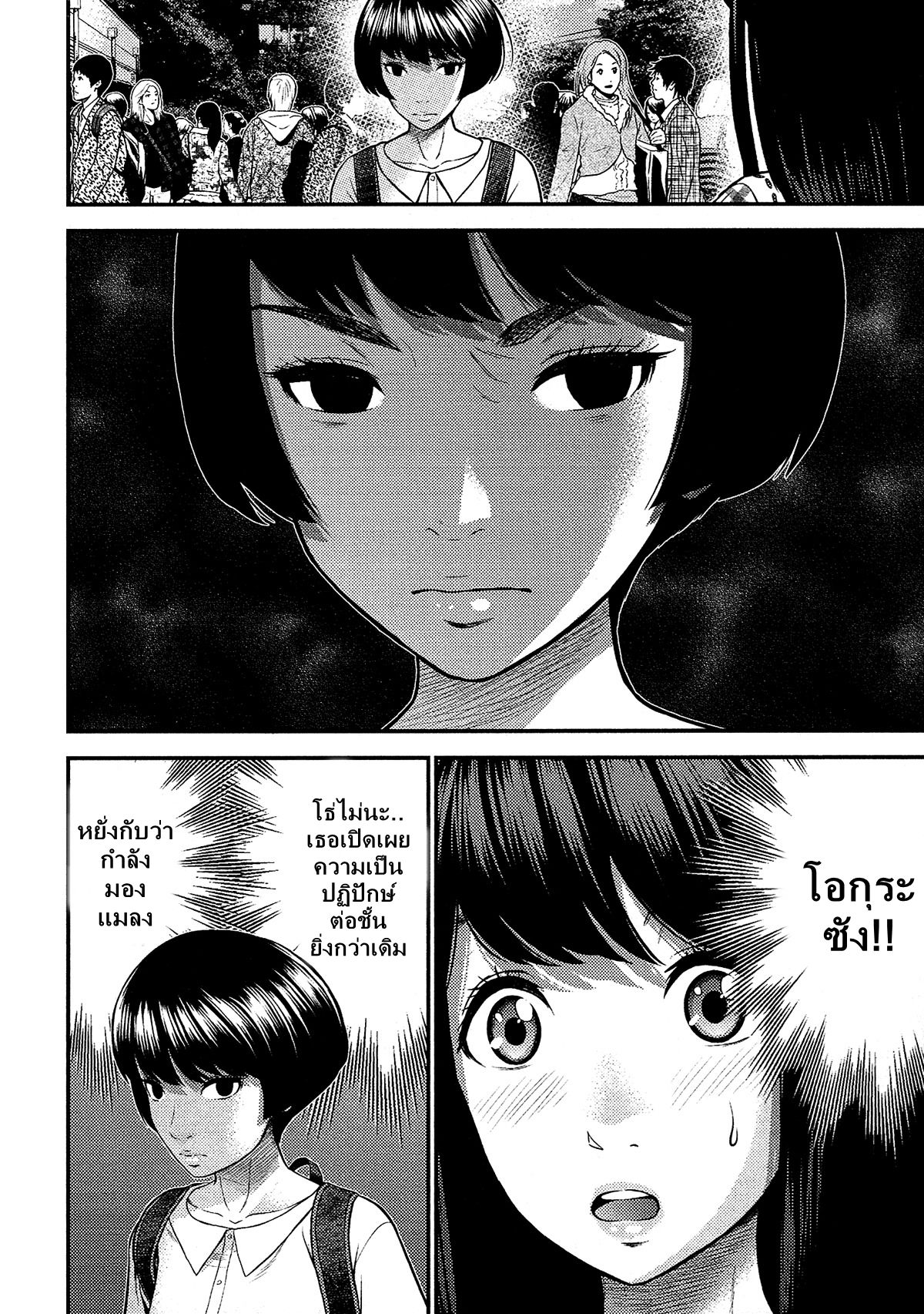 Giniro no Genders page 9