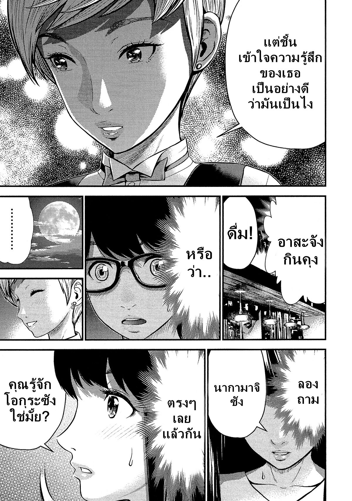 Giniro no Genders page 18