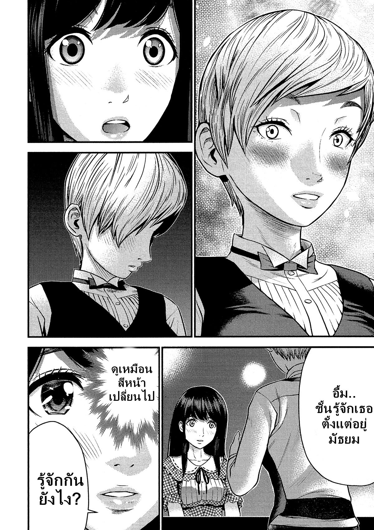 Giniro no Genders page 19