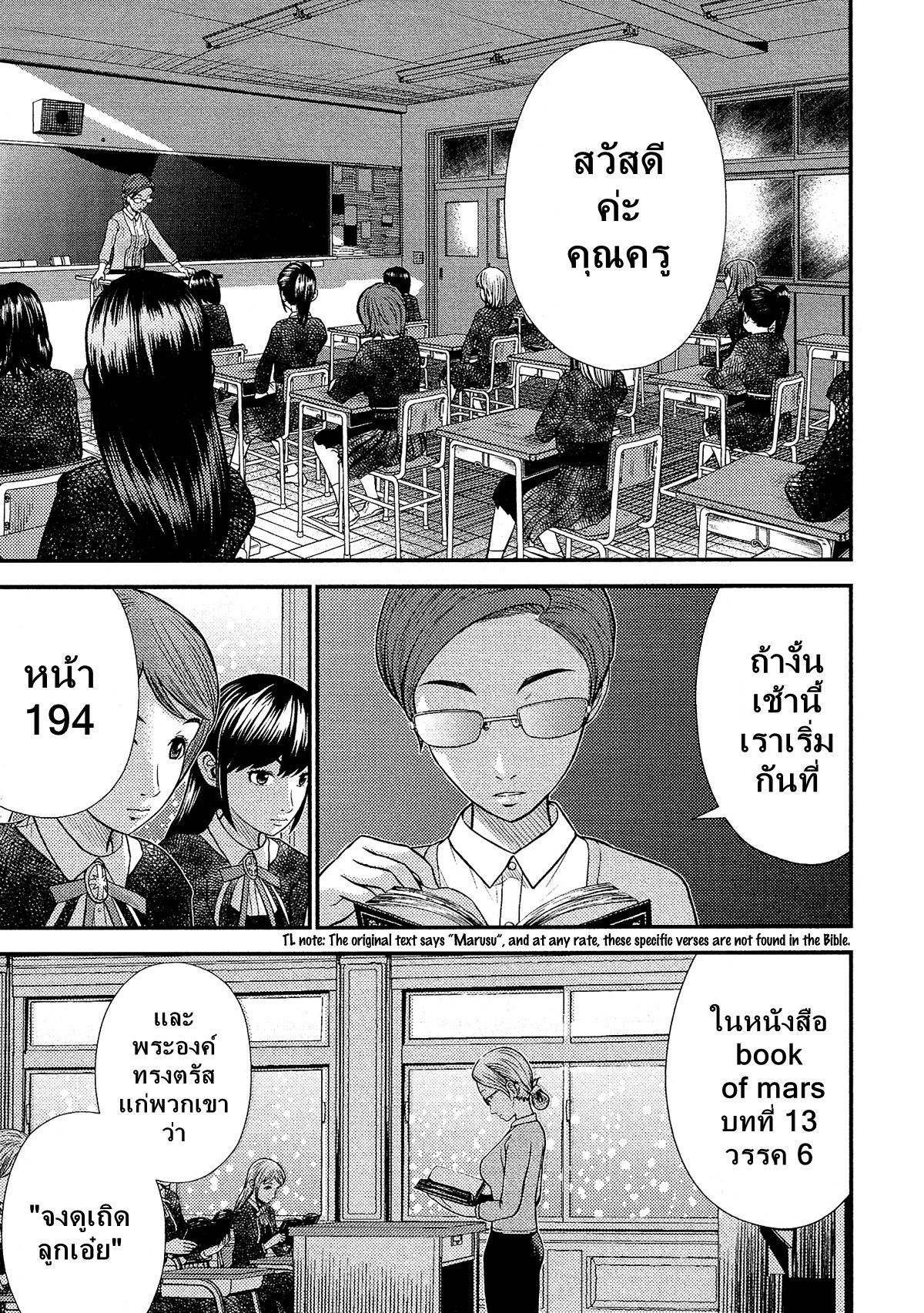 Giniro no Genders page 4